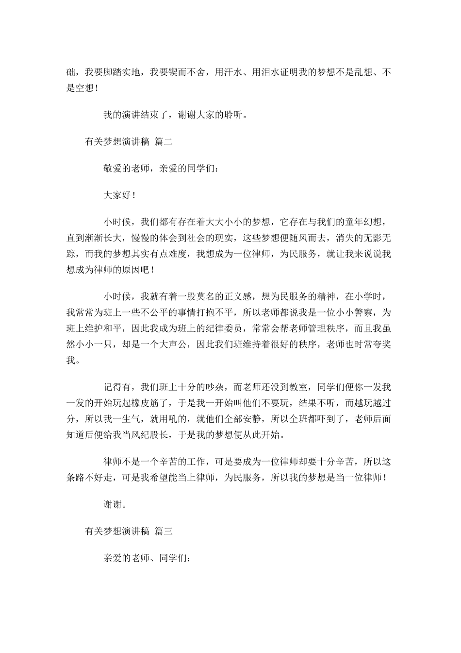 有关梦想演讲稿精选-多篇.docx_第2页