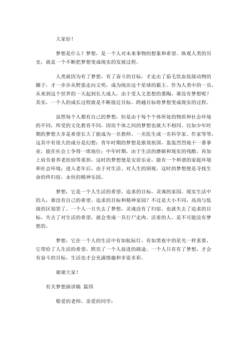 有关梦想演讲稿精选-多篇.docx_第3页