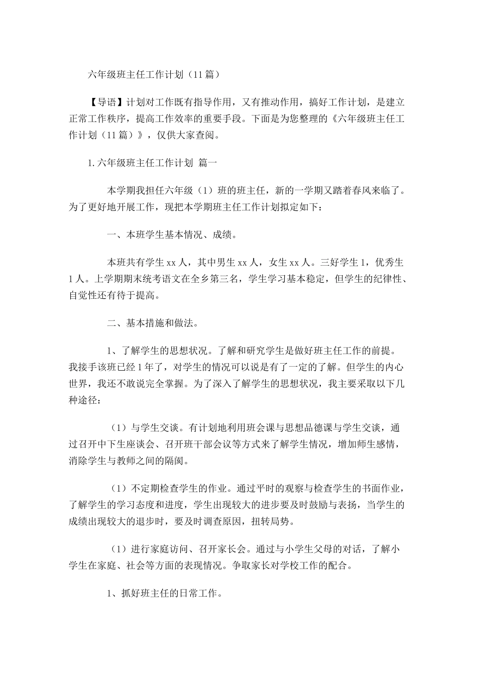 六年级班主任工作计划10篇.docx_第1页