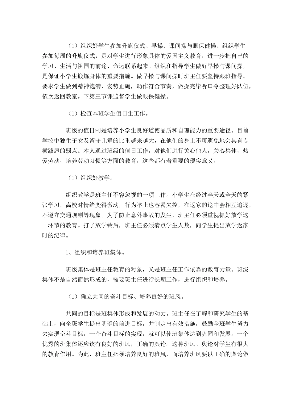六年级班主任工作计划10篇.docx_第2页