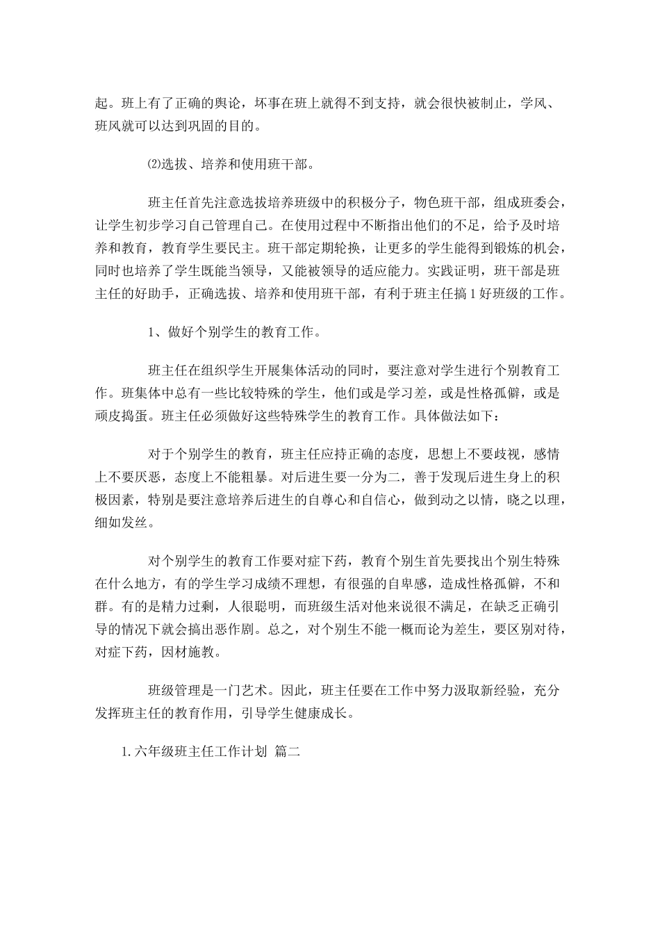 六年级班主任工作计划10篇.docx_第3页