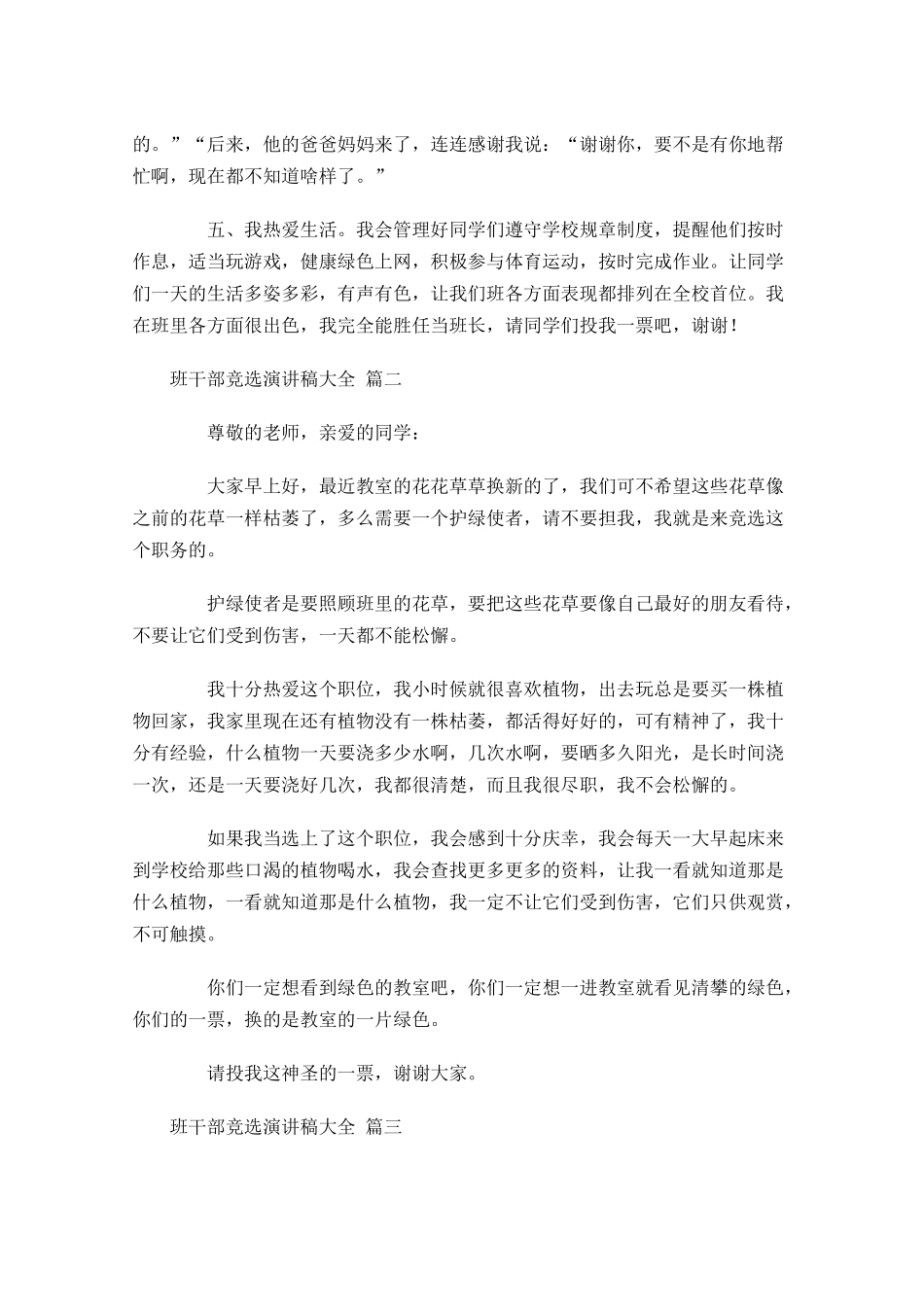 班干部竞选演讲稿大全[]-多篇.docx_第2页