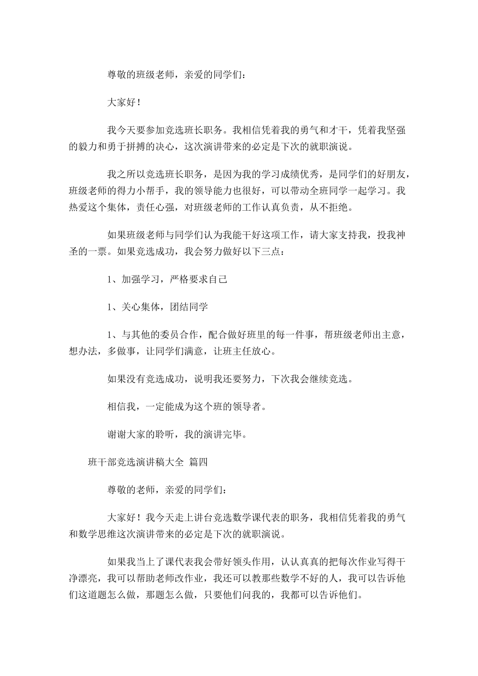 班干部竞选演讲稿大全[]-多篇.docx_第3页