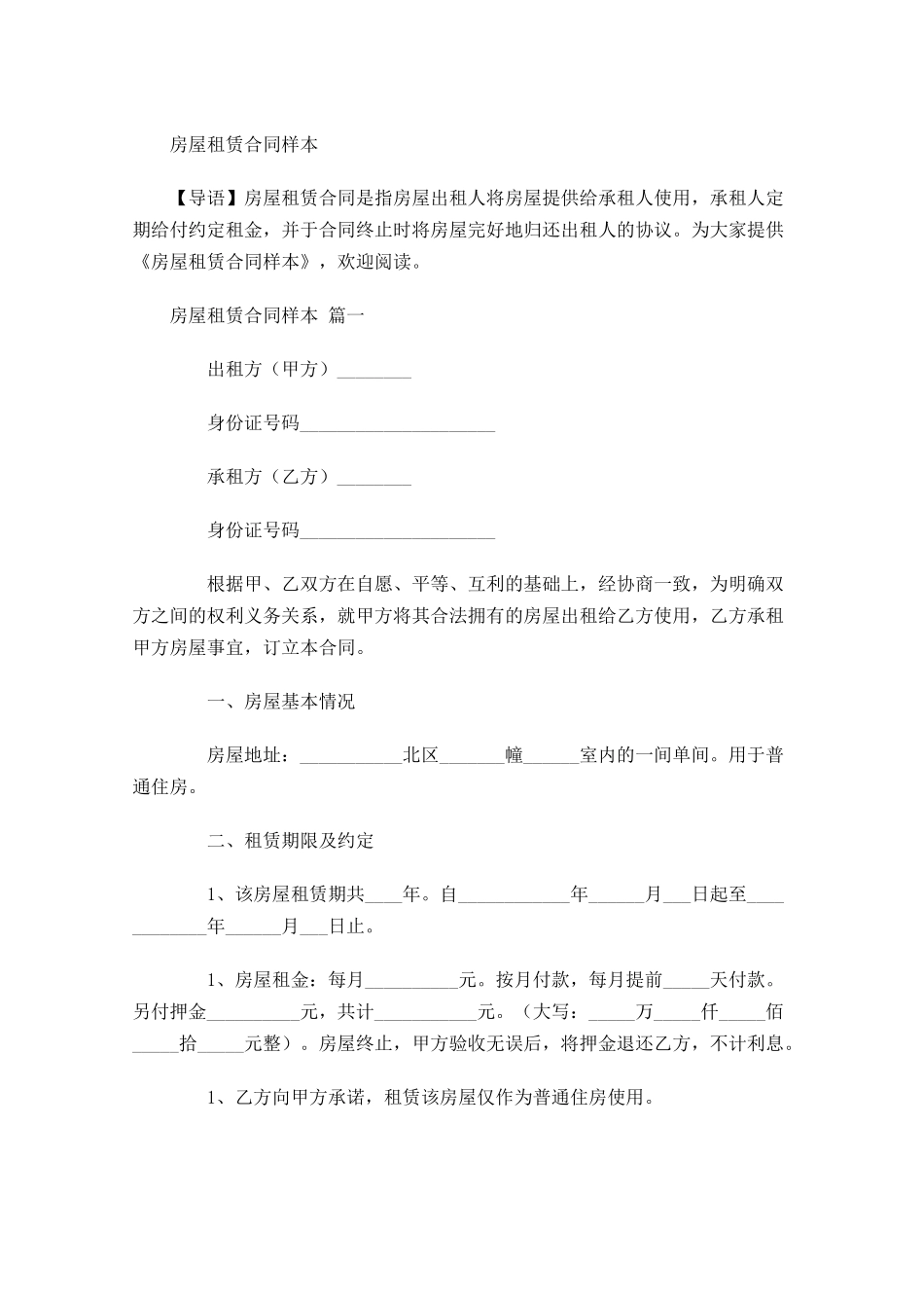 房屋租赁合同样本-多篇.docx_第1页