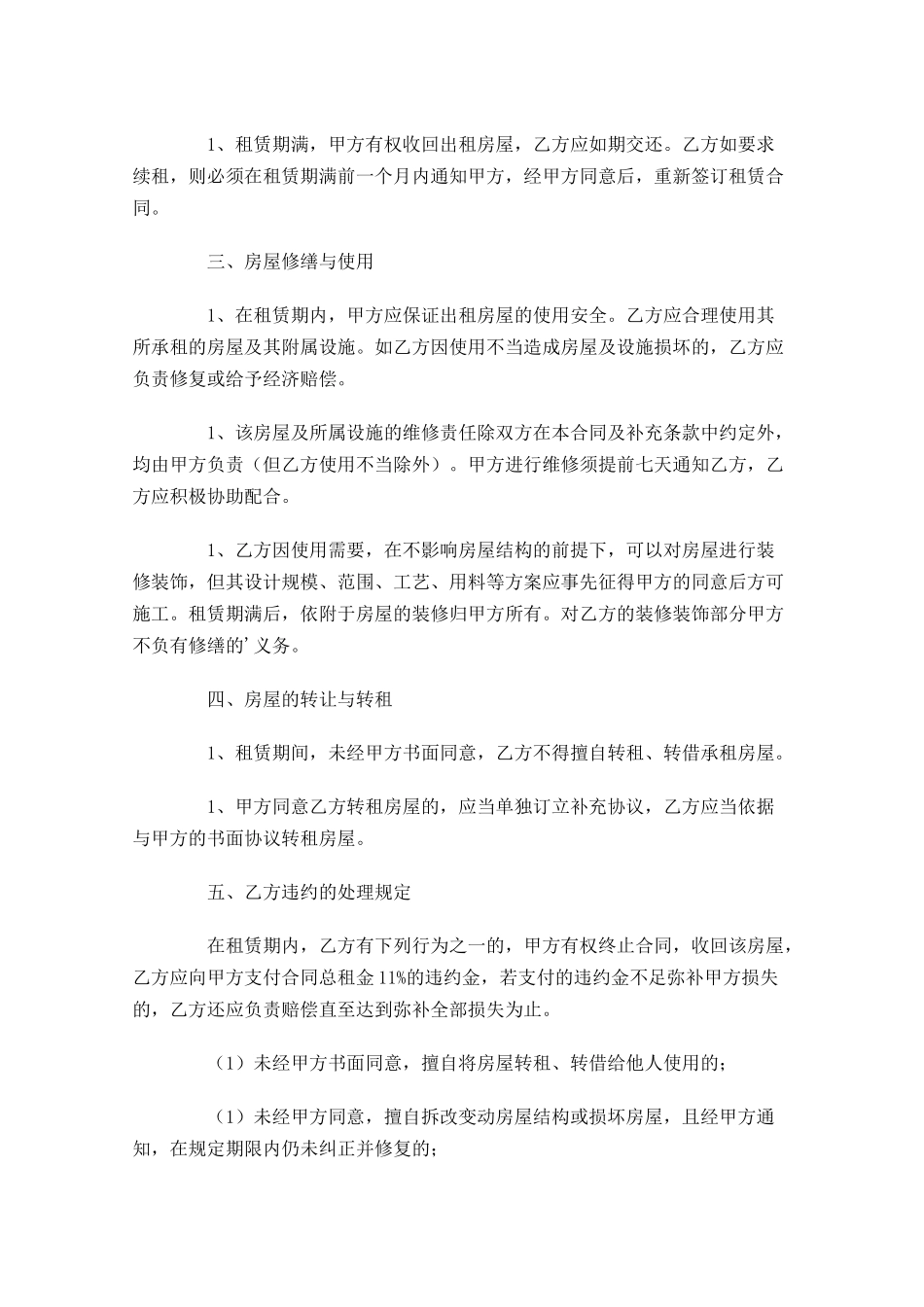 房屋租赁合同样本-多篇.docx_第2页