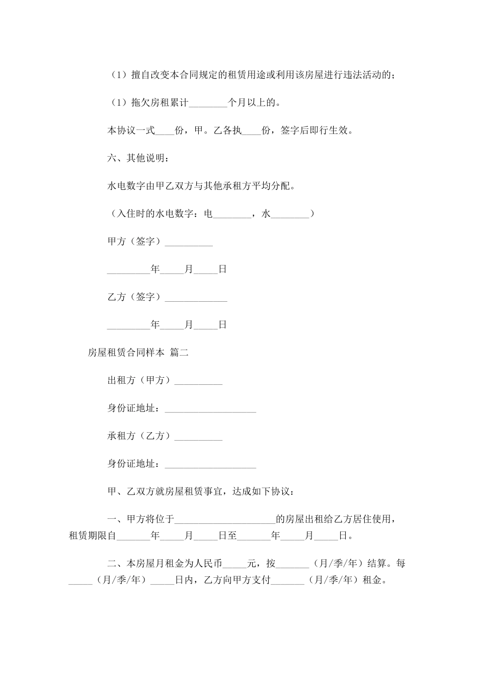 房屋租赁合同样本-多篇.docx_第3页