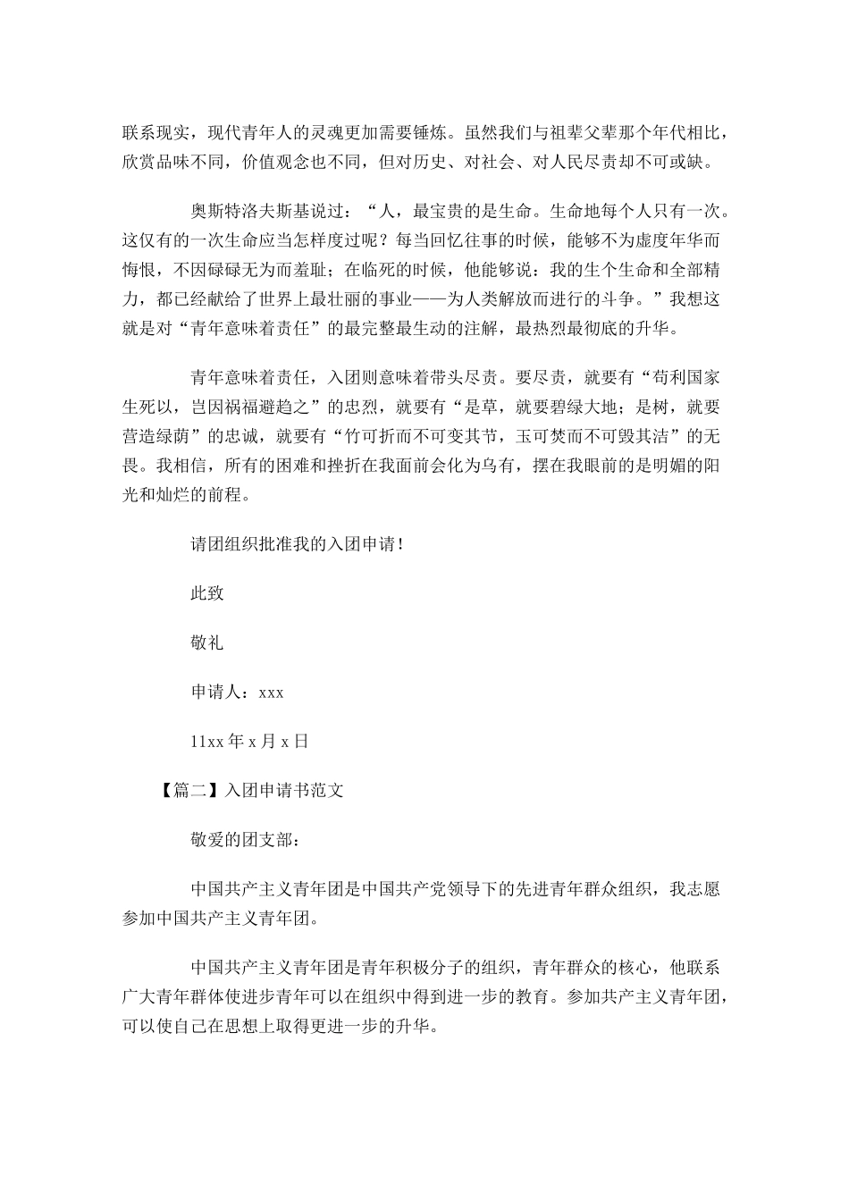 入团申请书范文十五-多篇.docx_第2页