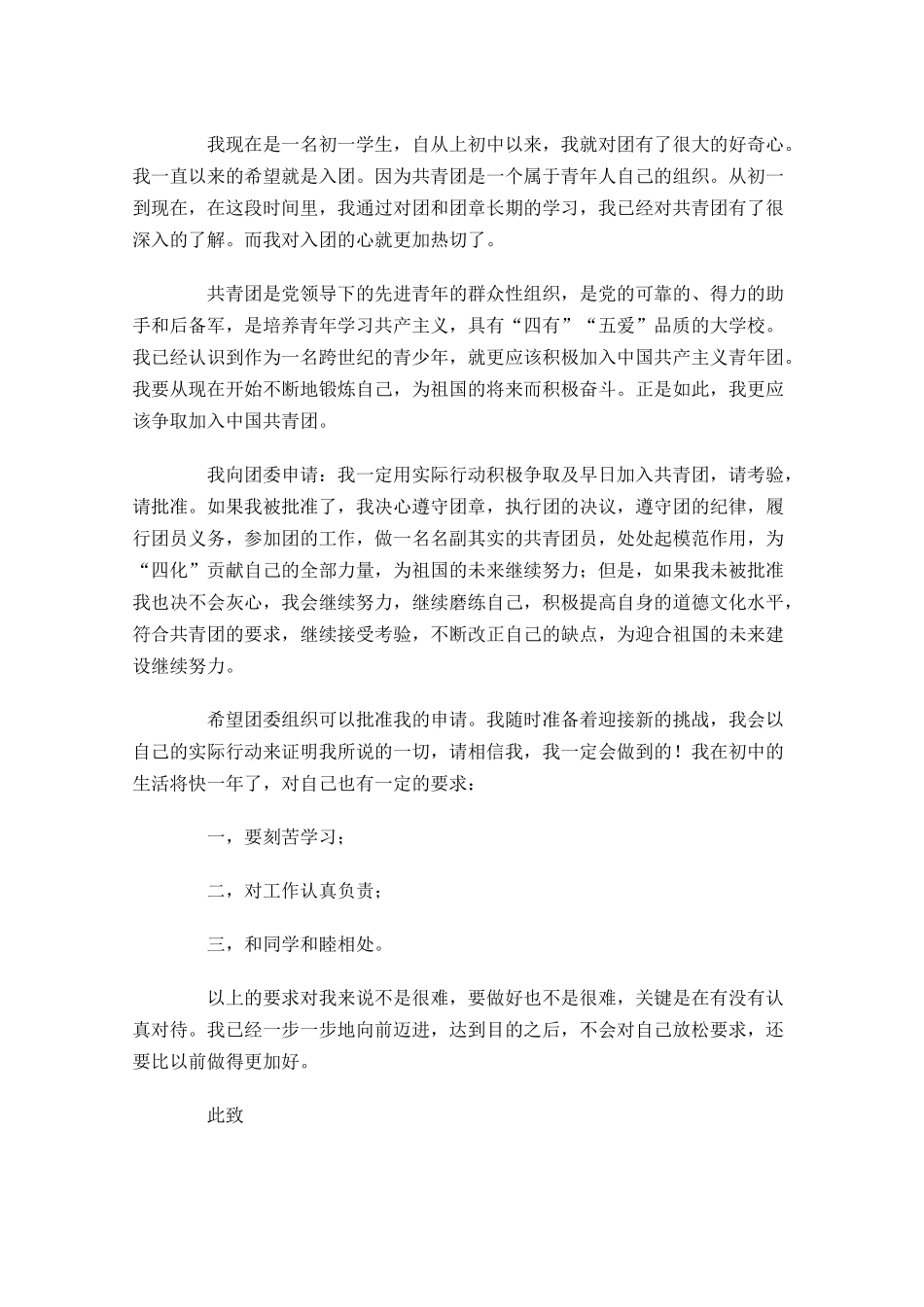 入团申请书范文十五-多篇.docx_第3页