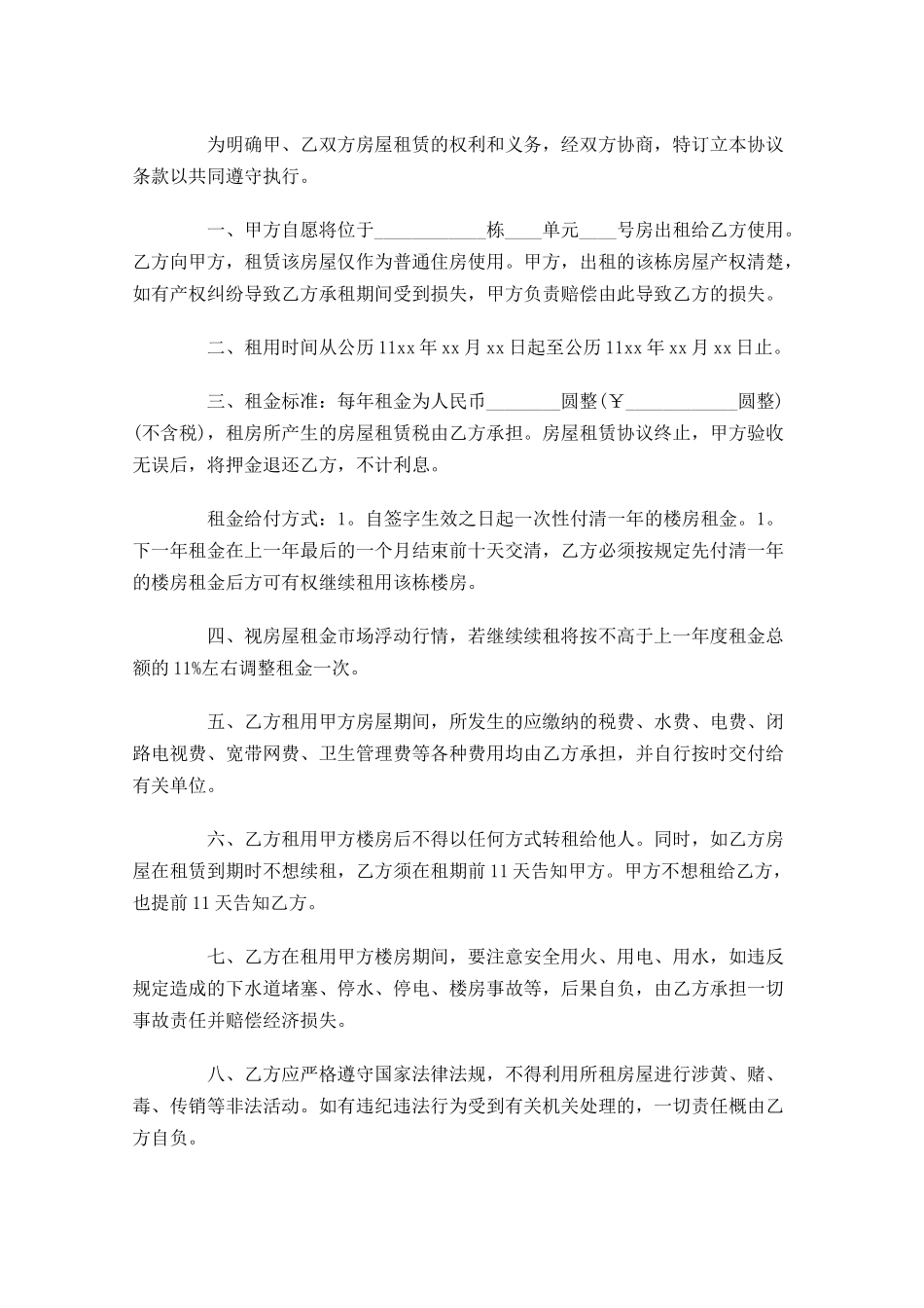 房屋租赁协议书范本-多篇.docx_第3页