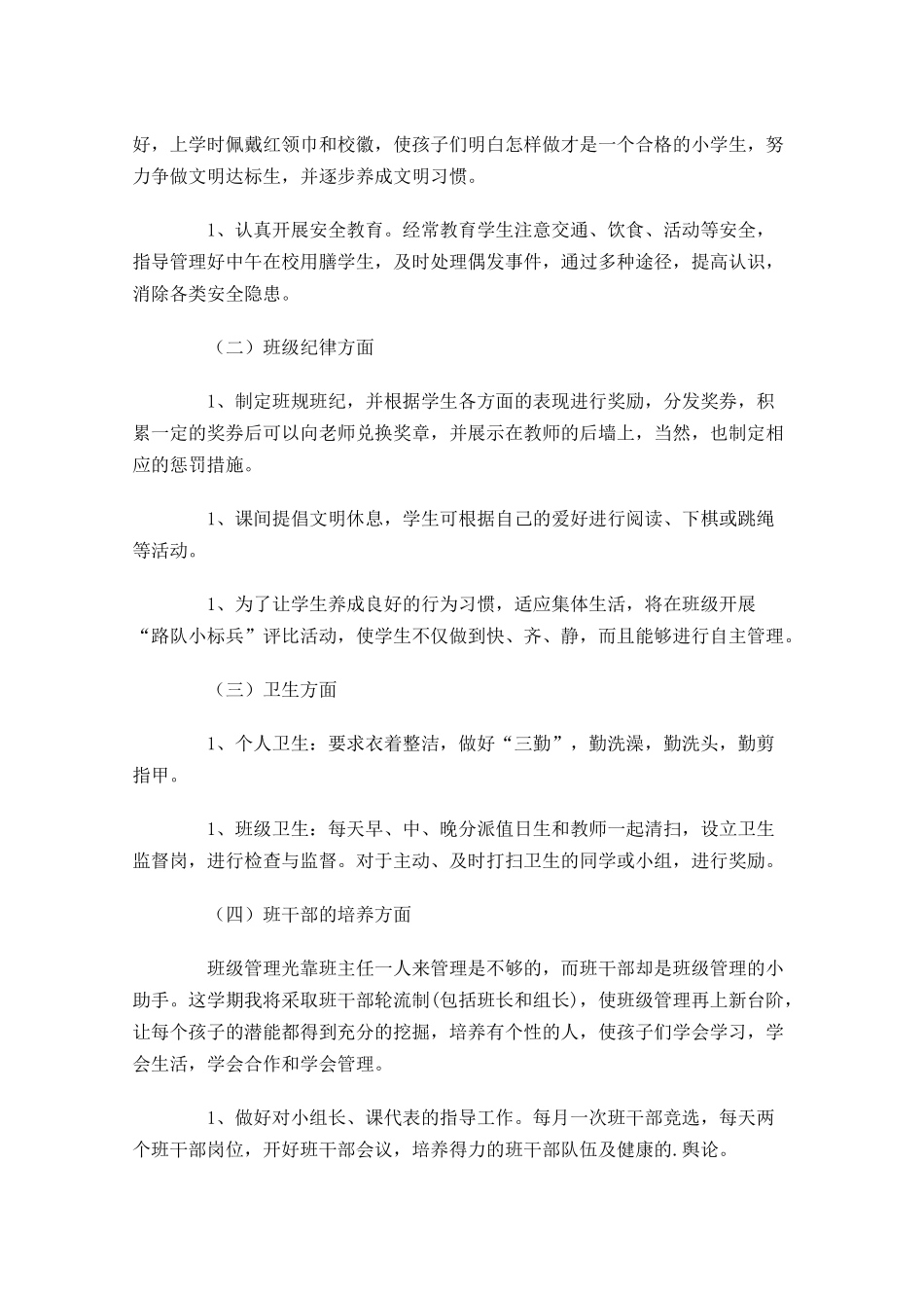 一年级教师个人工作计划精选10篇.docx_第2页