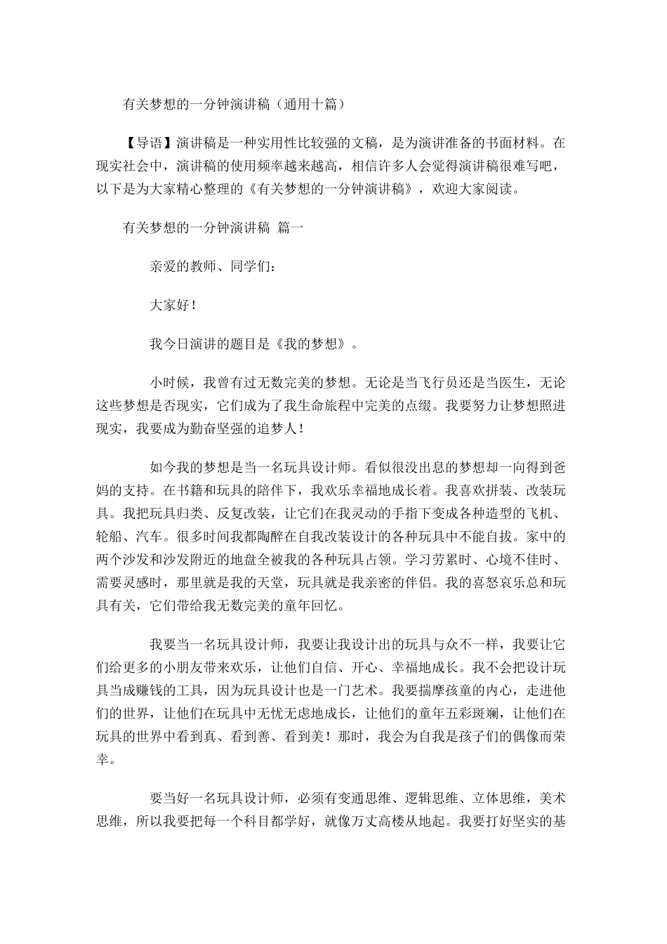 有关梦想的一分钟演讲稿通用十-多篇.docx_第1页