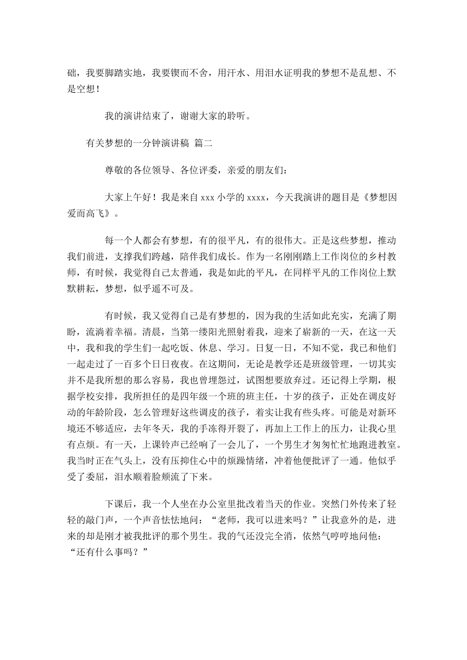 有关梦想的一分钟演讲稿通用十-多篇.docx_第2页