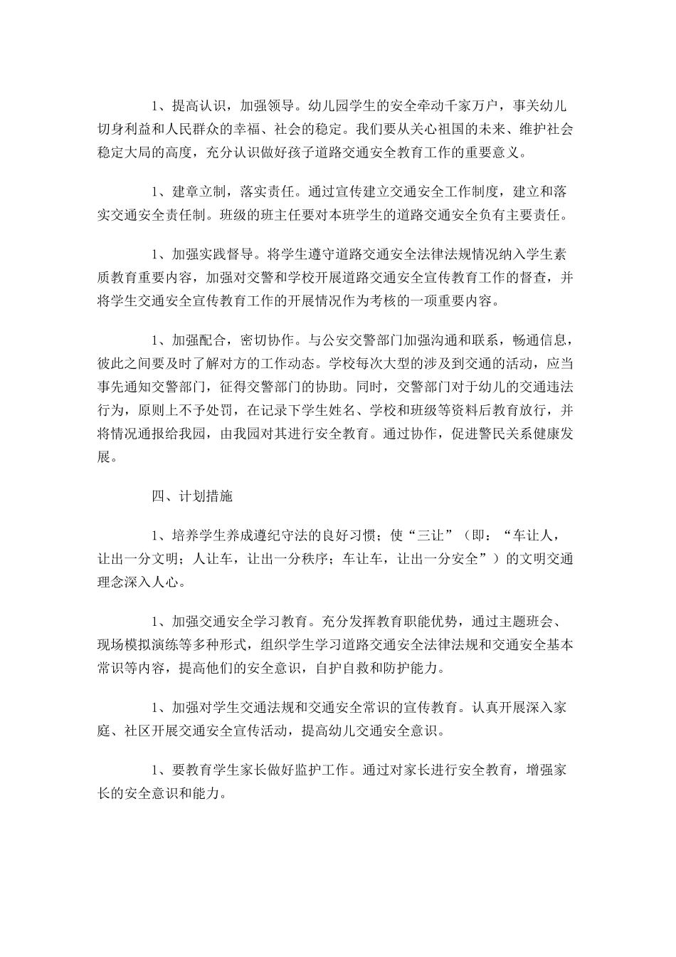 交通安全工作计划范文精选10篇.docx_第2页