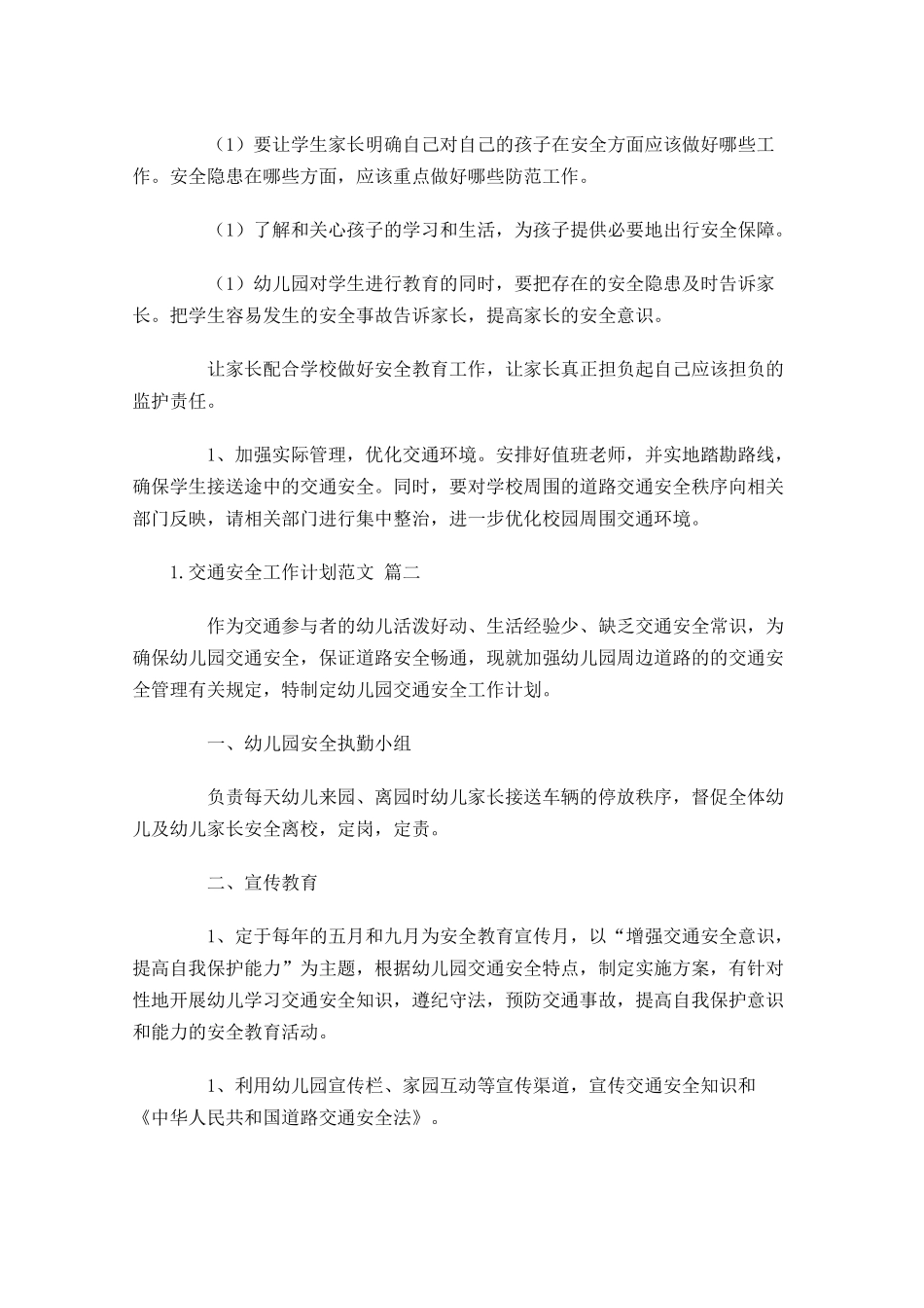 交通安全工作计划范文精选10篇.docx_第3页
