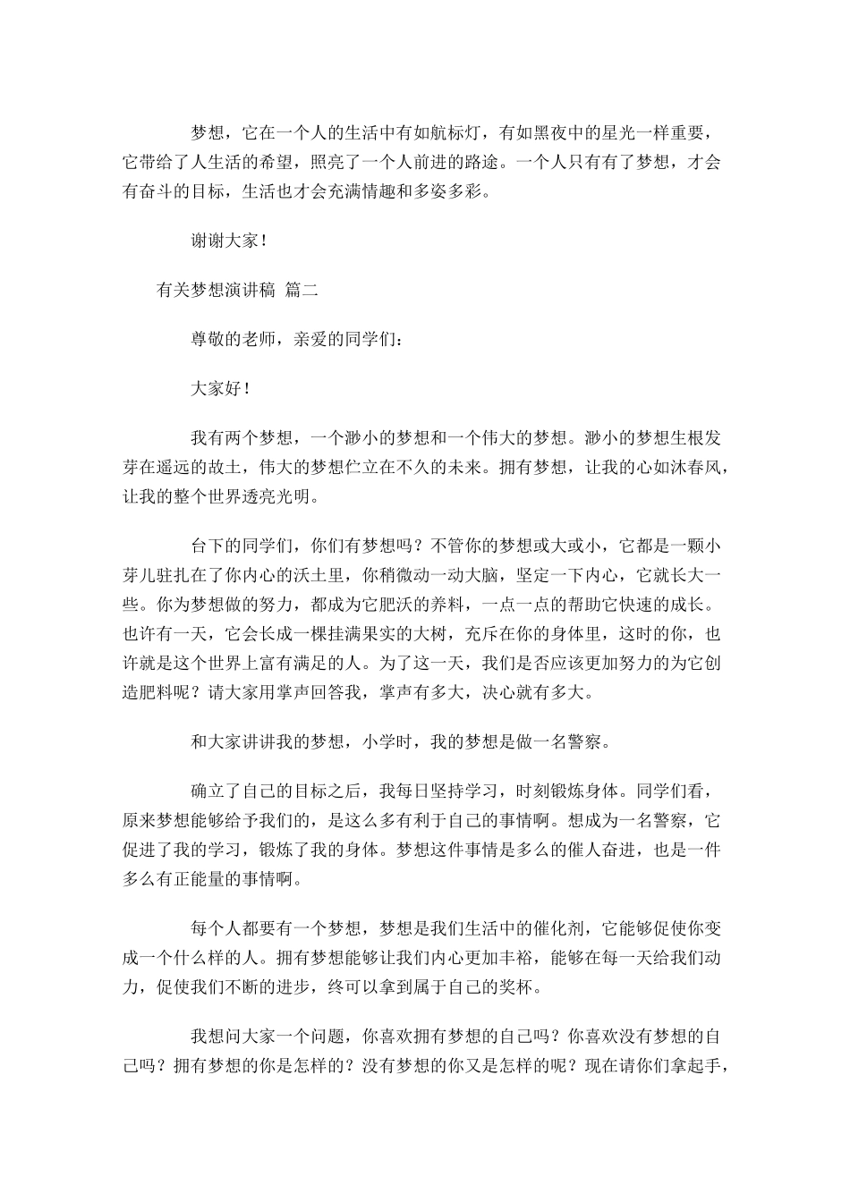 有关梦想演讲稿-多篇.docx_第2页