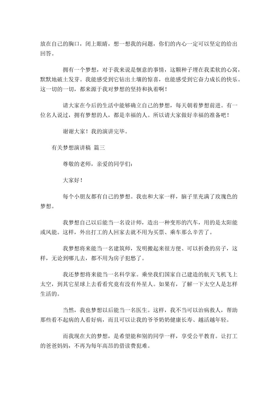 有关梦想演讲稿-多篇.docx_第3页