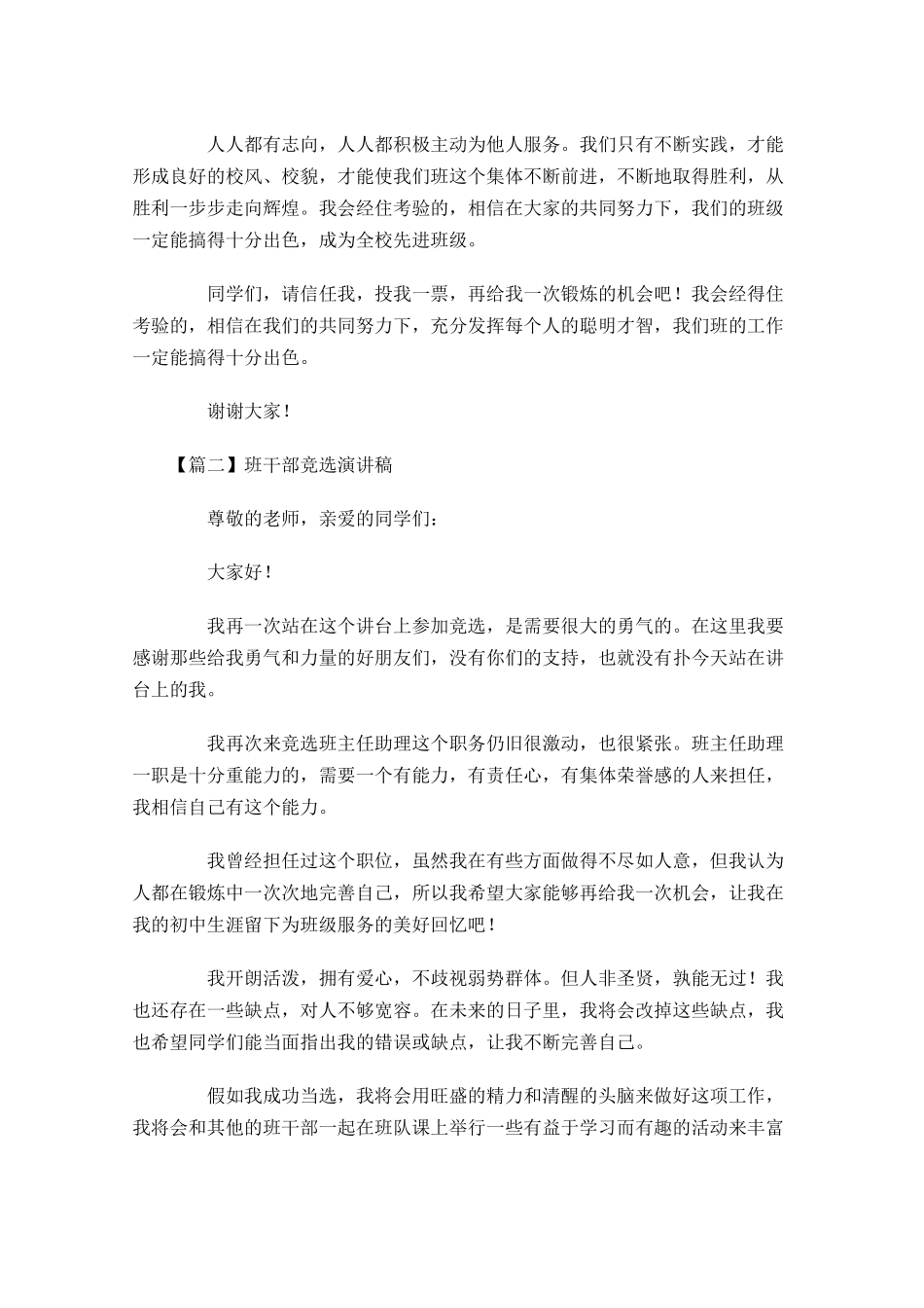 班干部竞选演讲稿五2-多篇.docx_第3页