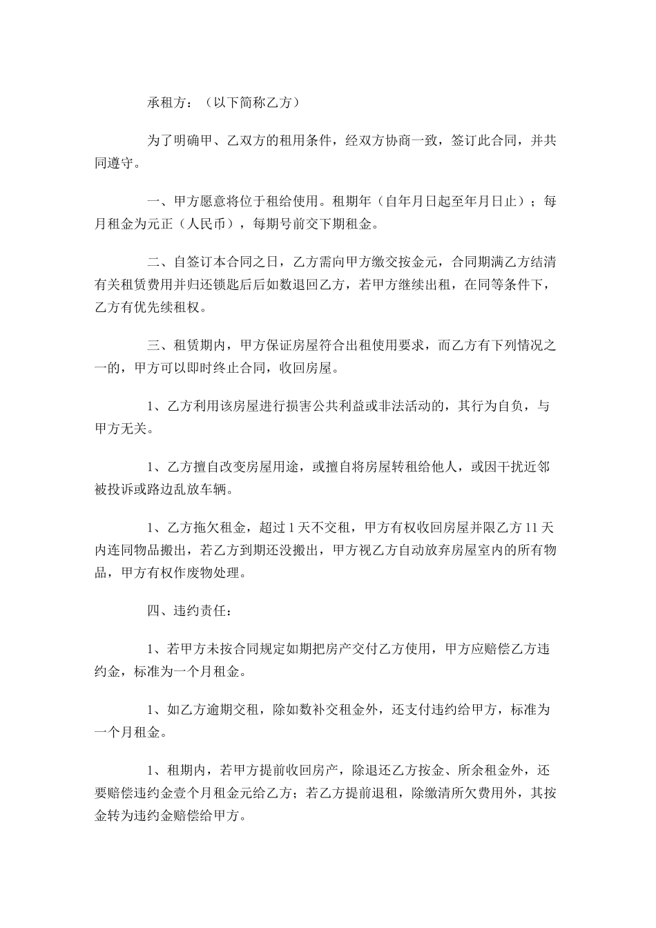 房屋租赁合同模板简单版精选-多篇.docx_第3页