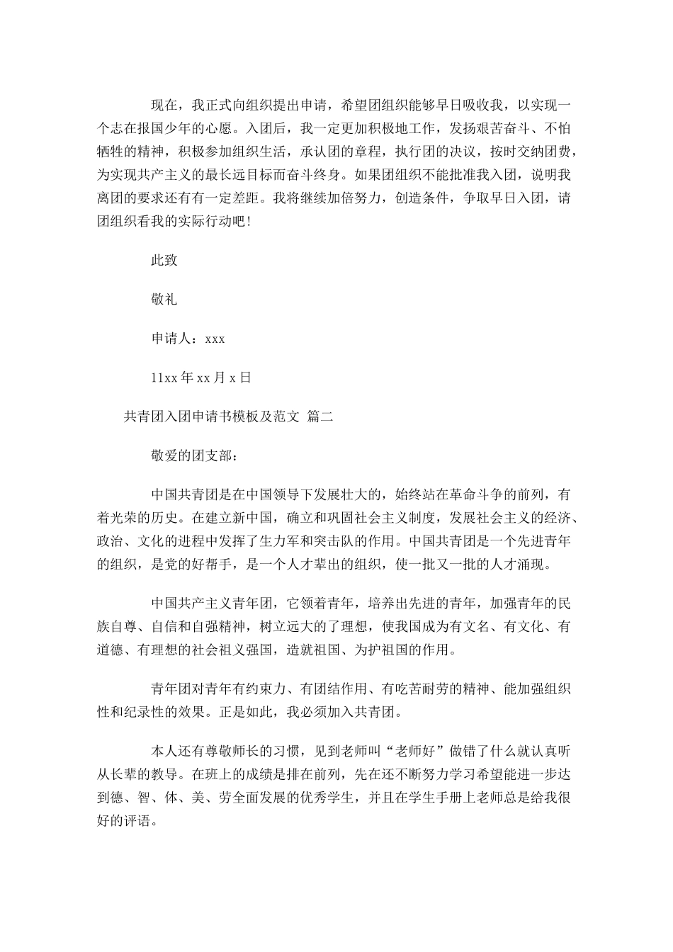 共青团入团申请书模板及范文精选十-多篇.docx_第2页