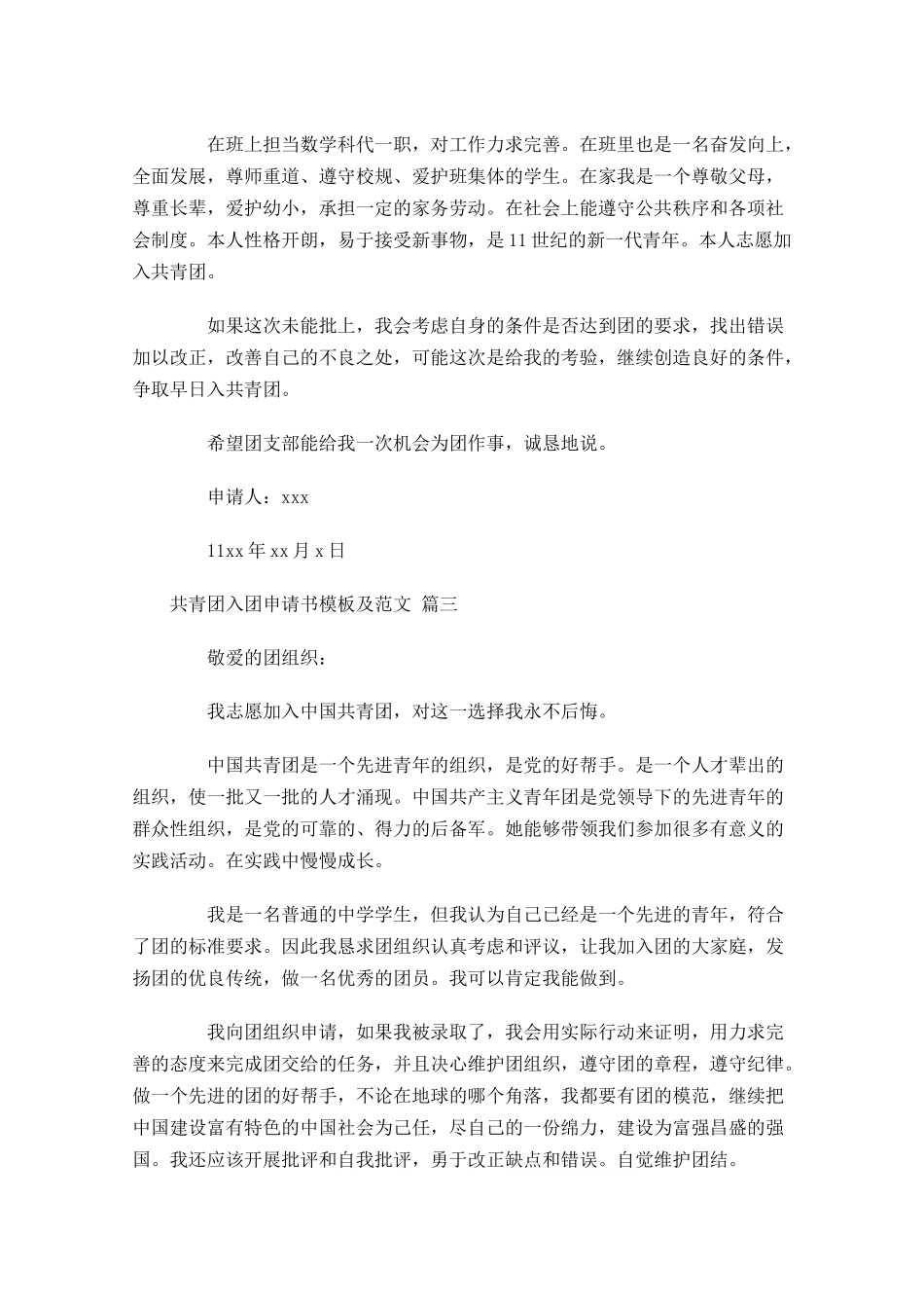 共青团入团申请书模板及范文精选十-多篇.docx_第3页