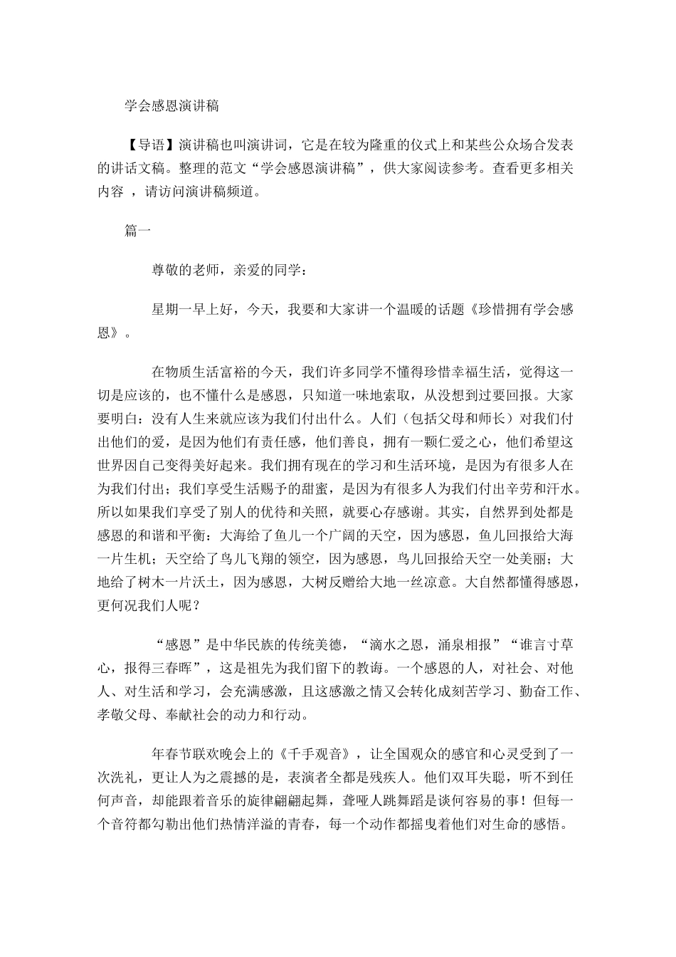 学会感恩演讲稿-多篇.docx_第1页
