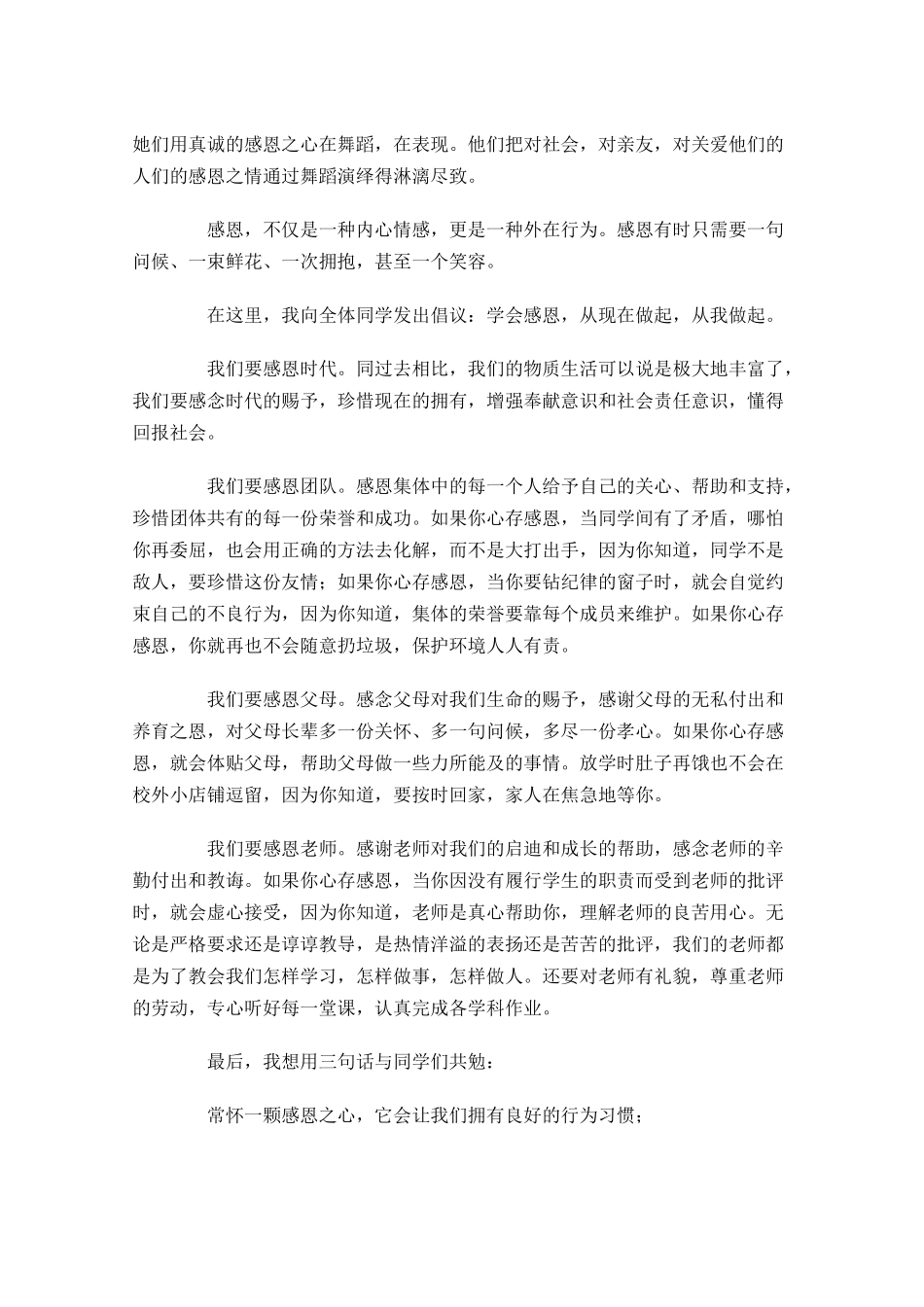 学会感恩演讲稿-多篇.docx_第2页