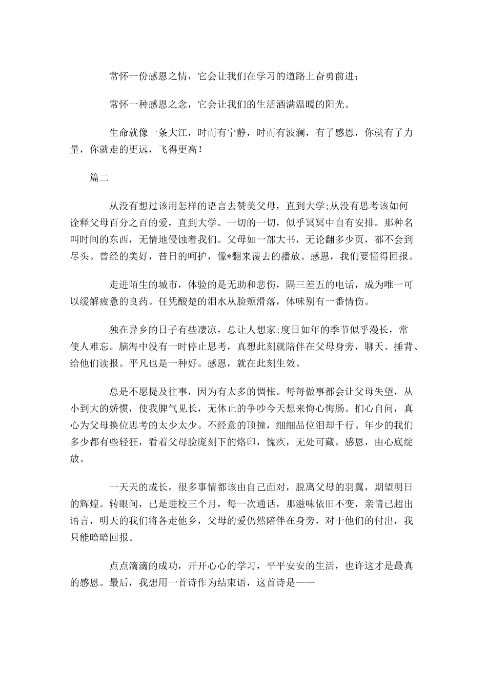 学会感恩演讲稿-多篇.docx_第3页