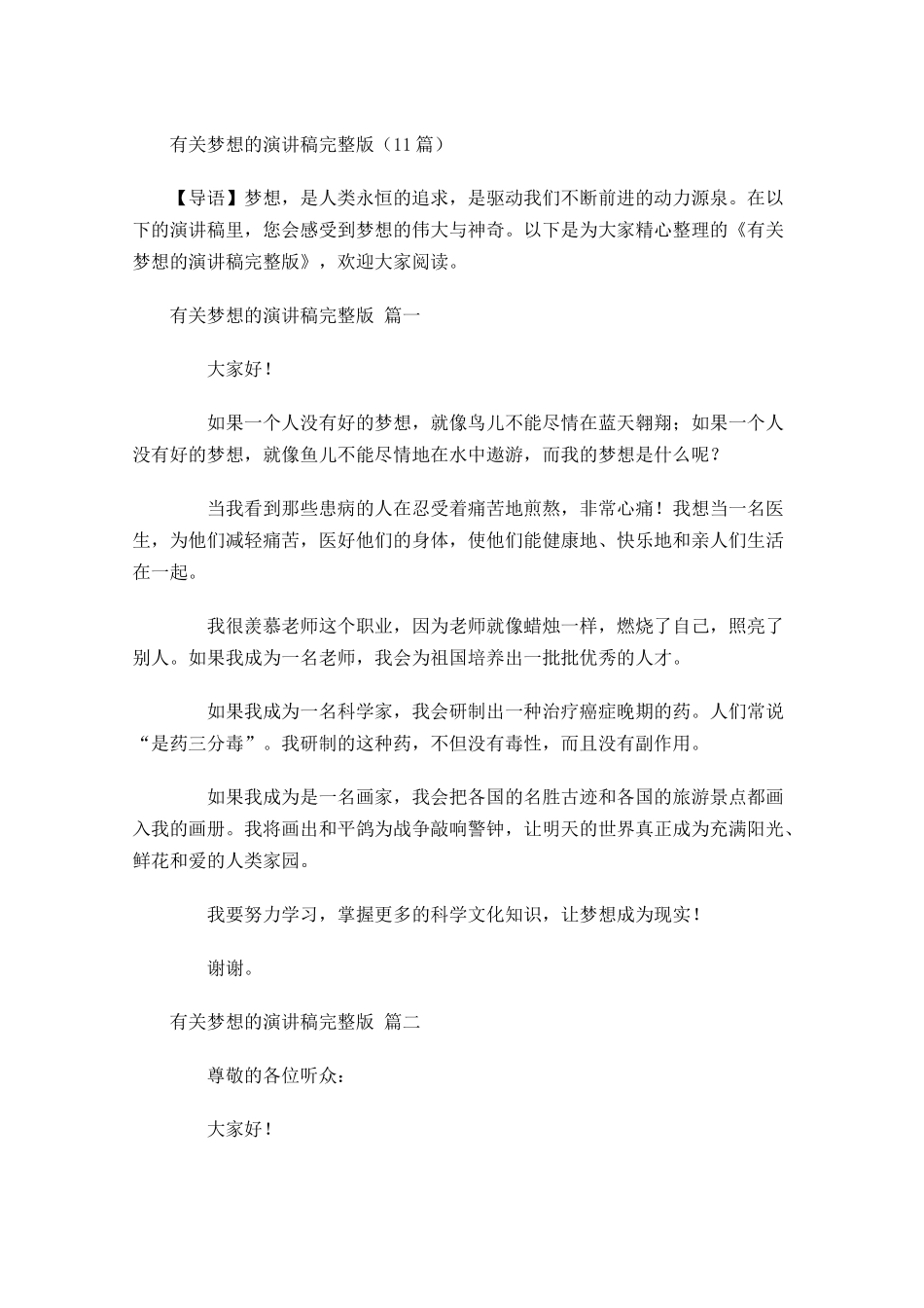 有关梦想的演讲稿完整版1-多篇.docx_第1页