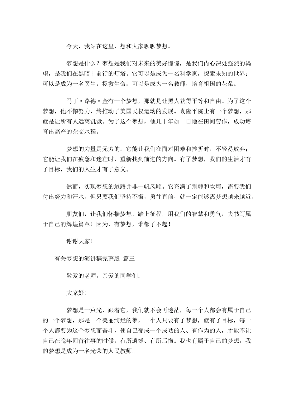 有关梦想的演讲稿完整版1-多篇.docx_第2页