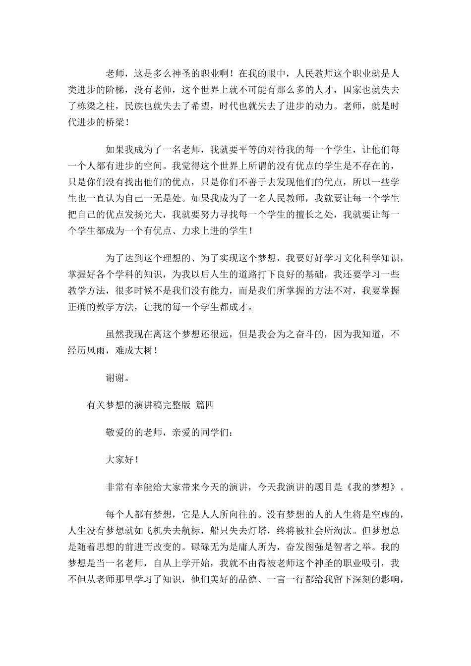 有关梦想的演讲稿完整版1-多篇.docx_第3页
