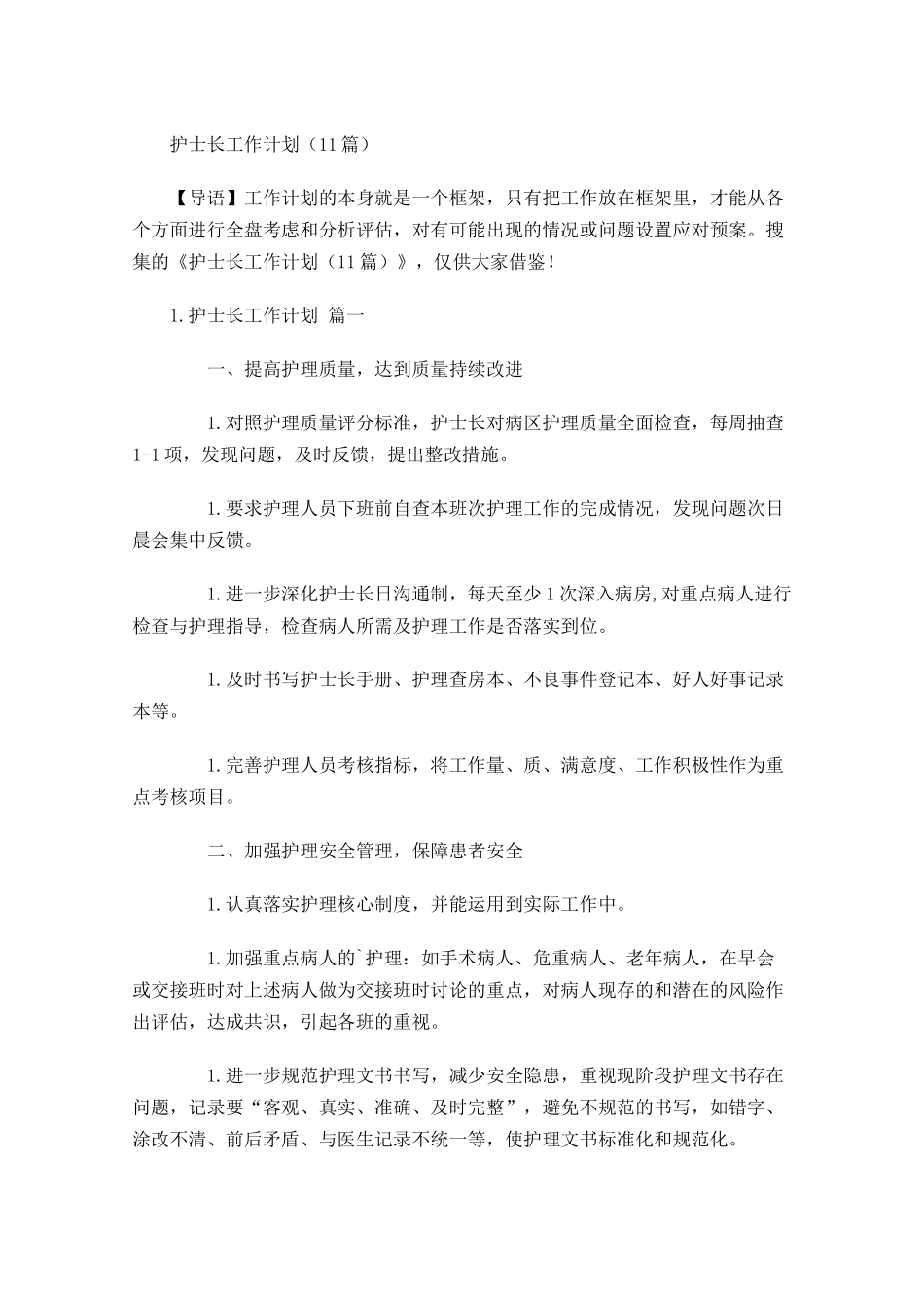 护士长工作计划10篇.docx_第1页