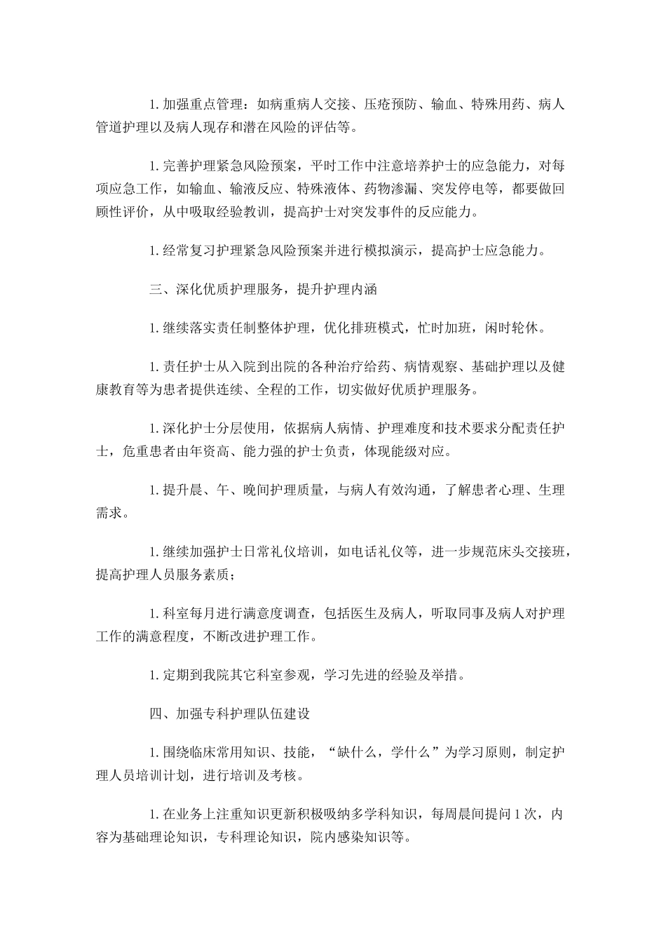护士长工作计划10篇.docx_第2页