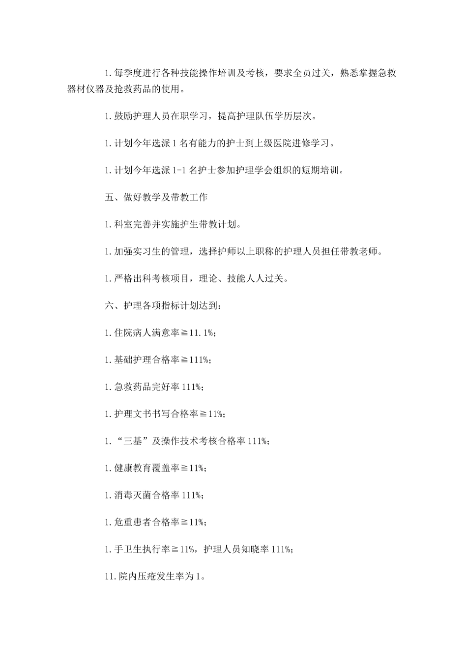 护士长工作计划10篇.docx_第3页