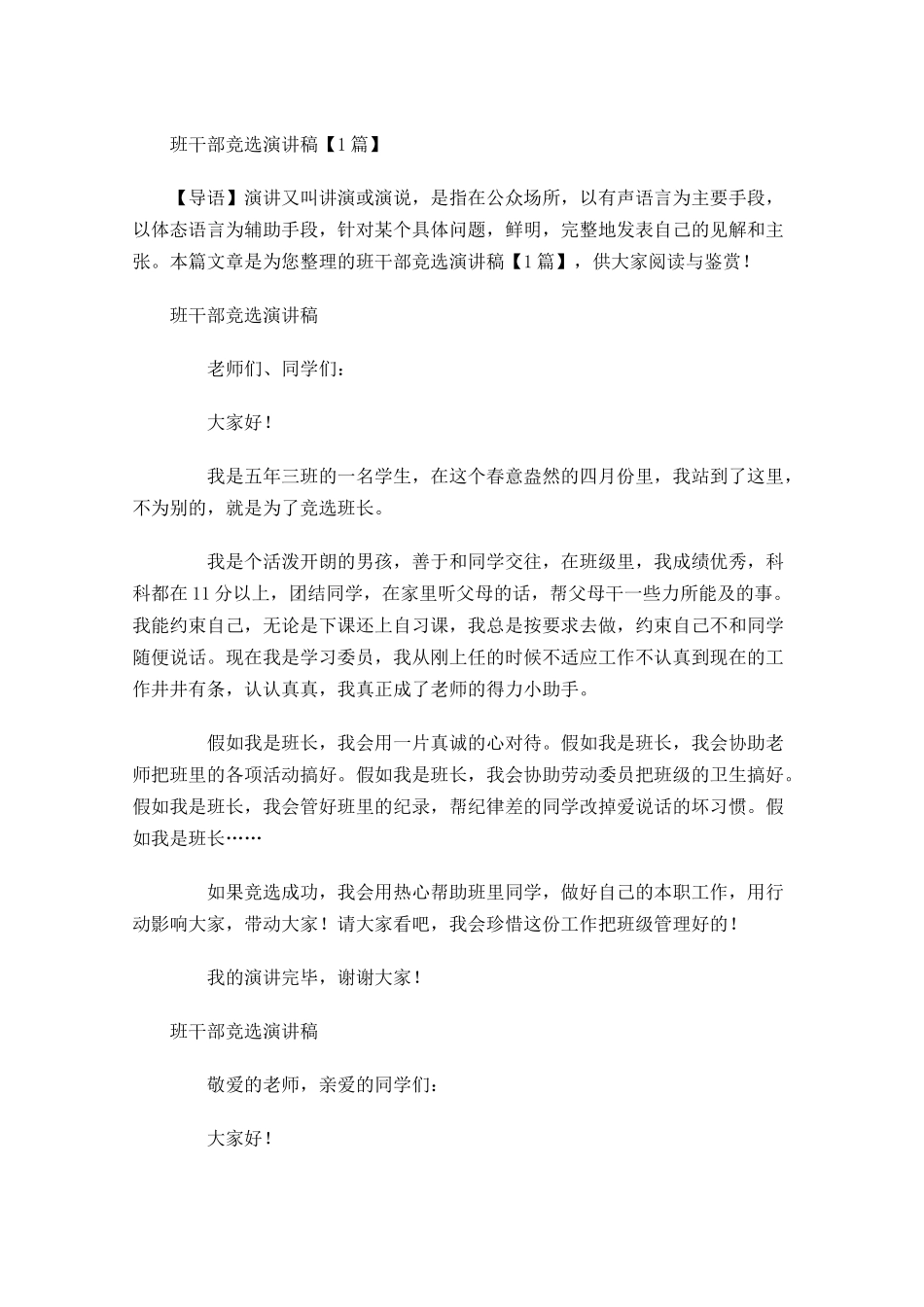 班干部竞选演讲稿-多篇.docx_第1页