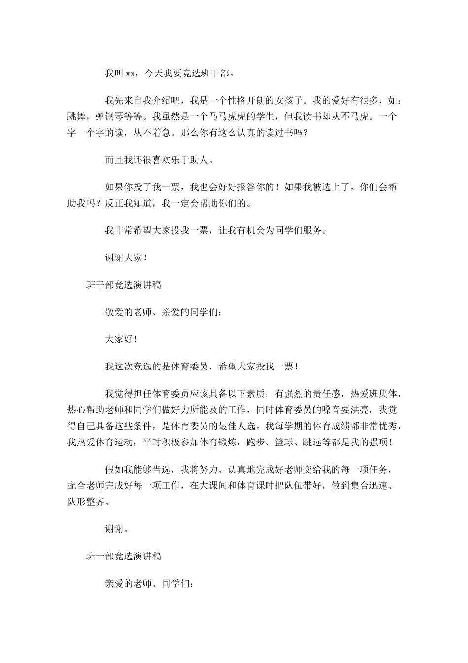 班干部竞选演讲稿-多篇.docx_第2页