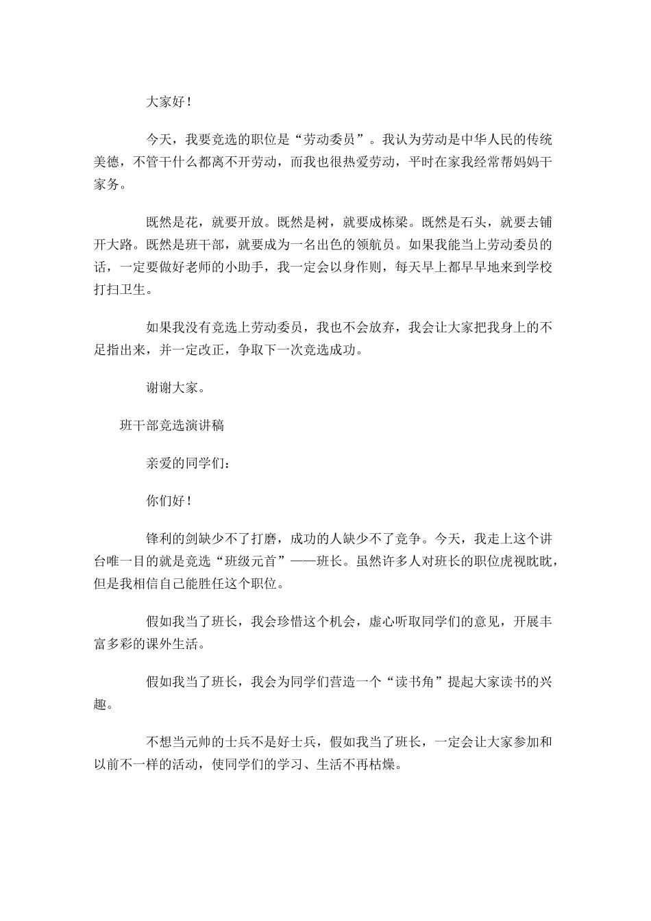 班干部竞选演讲稿-多篇.docx_第3页