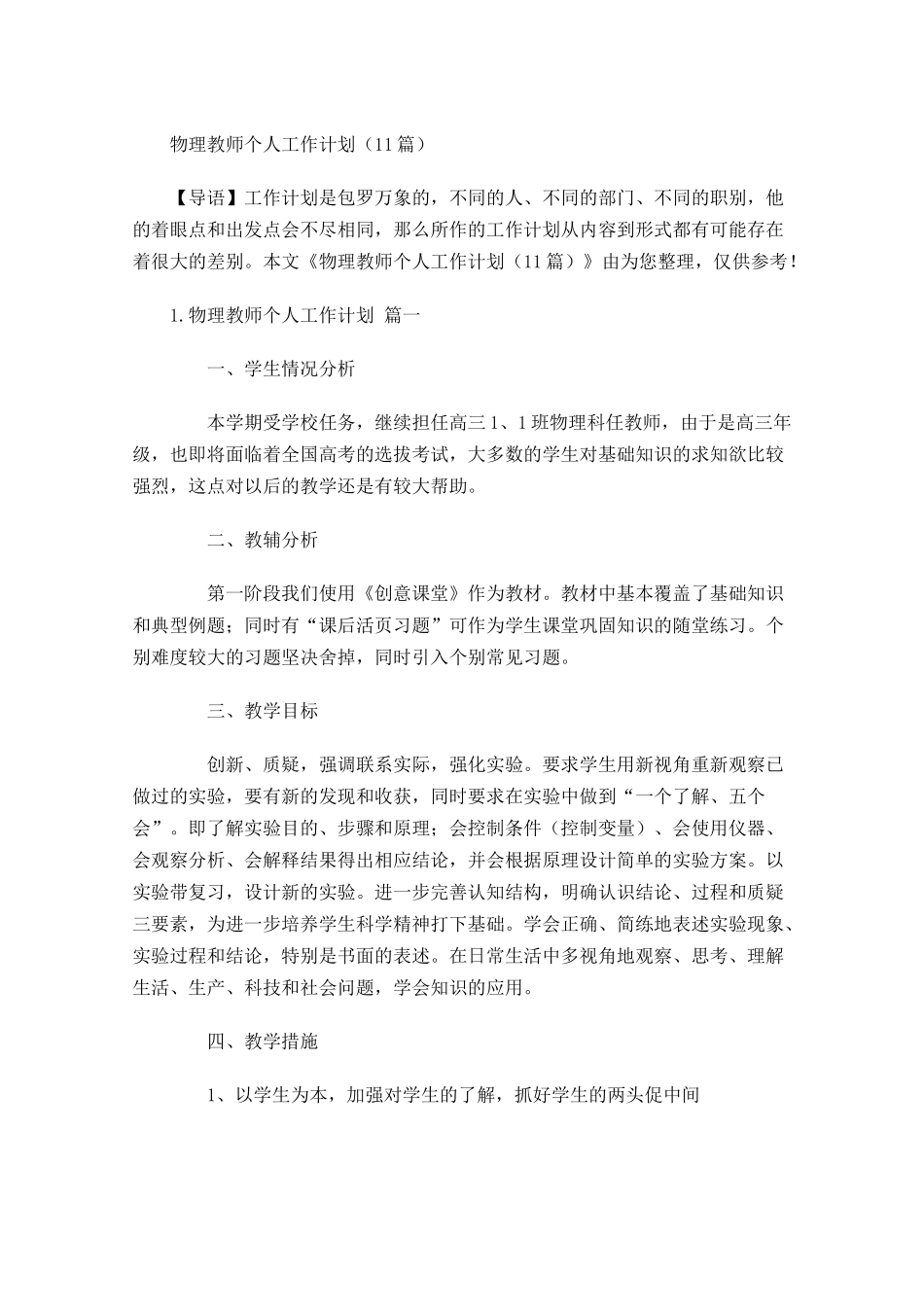 物理教师个人工作计划10篇.docx_第1页