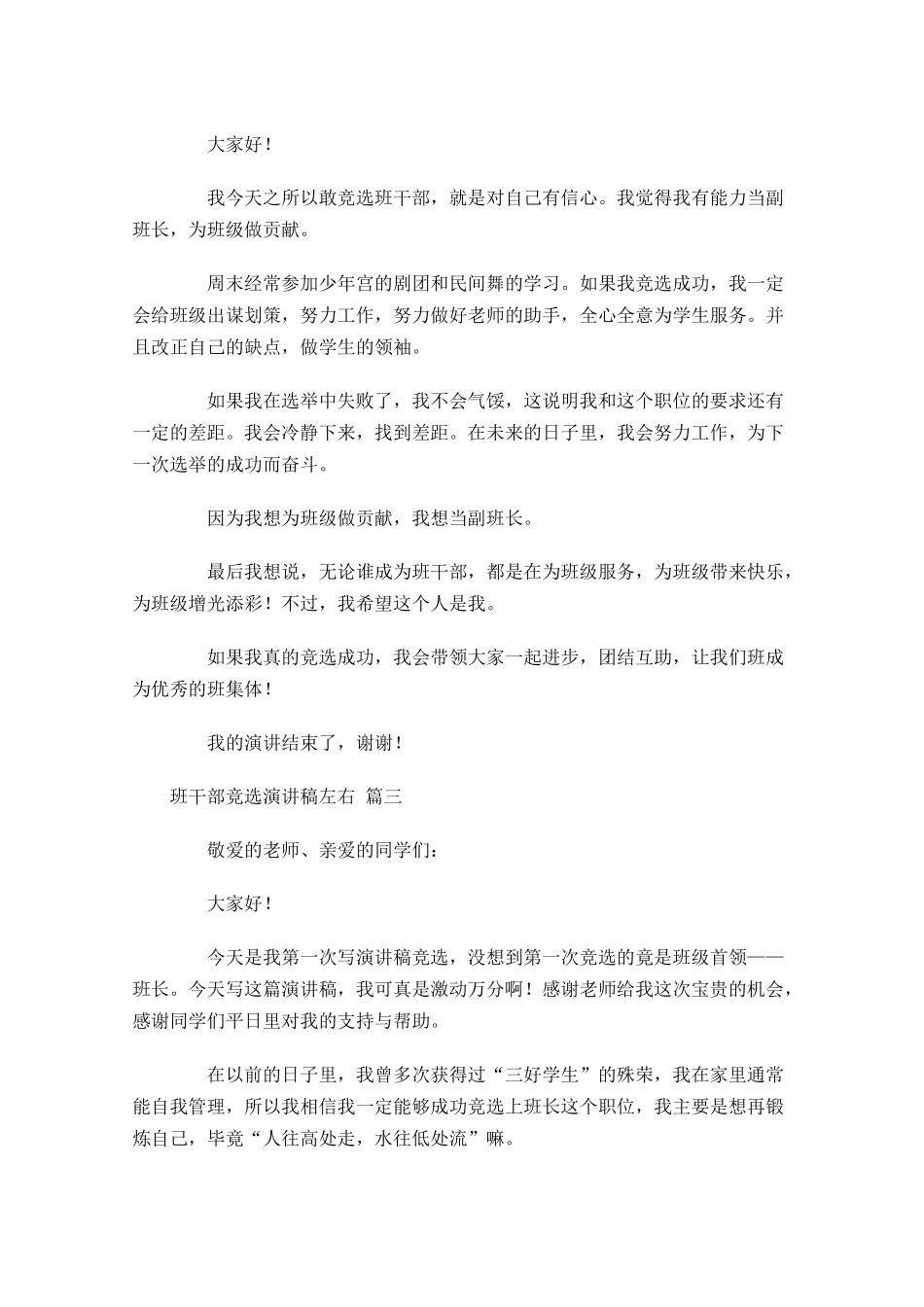班干部竞选演讲稿五1-多篇.docx_第2页