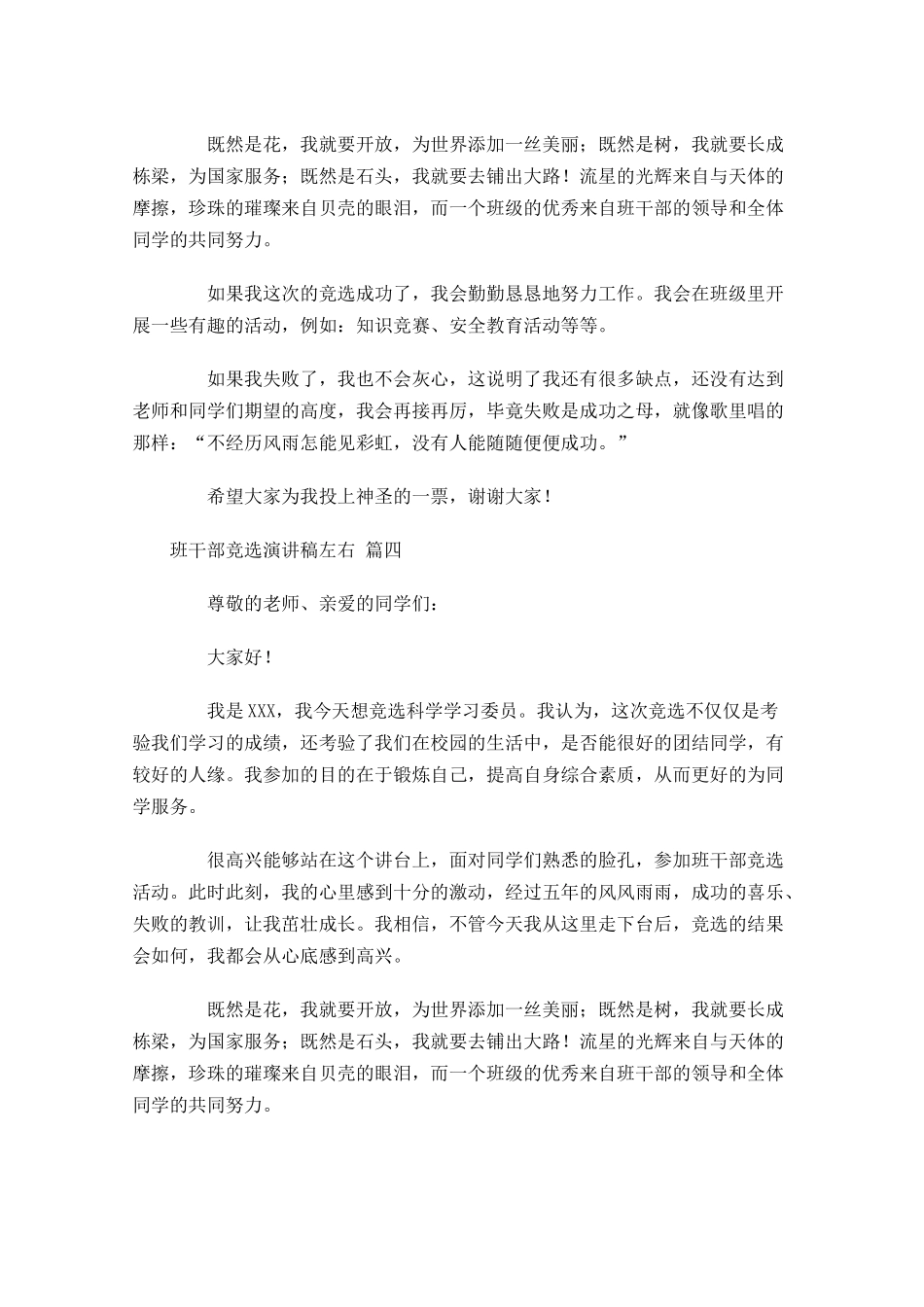 班干部竞选演讲稿五1-多篇.docx_第3页