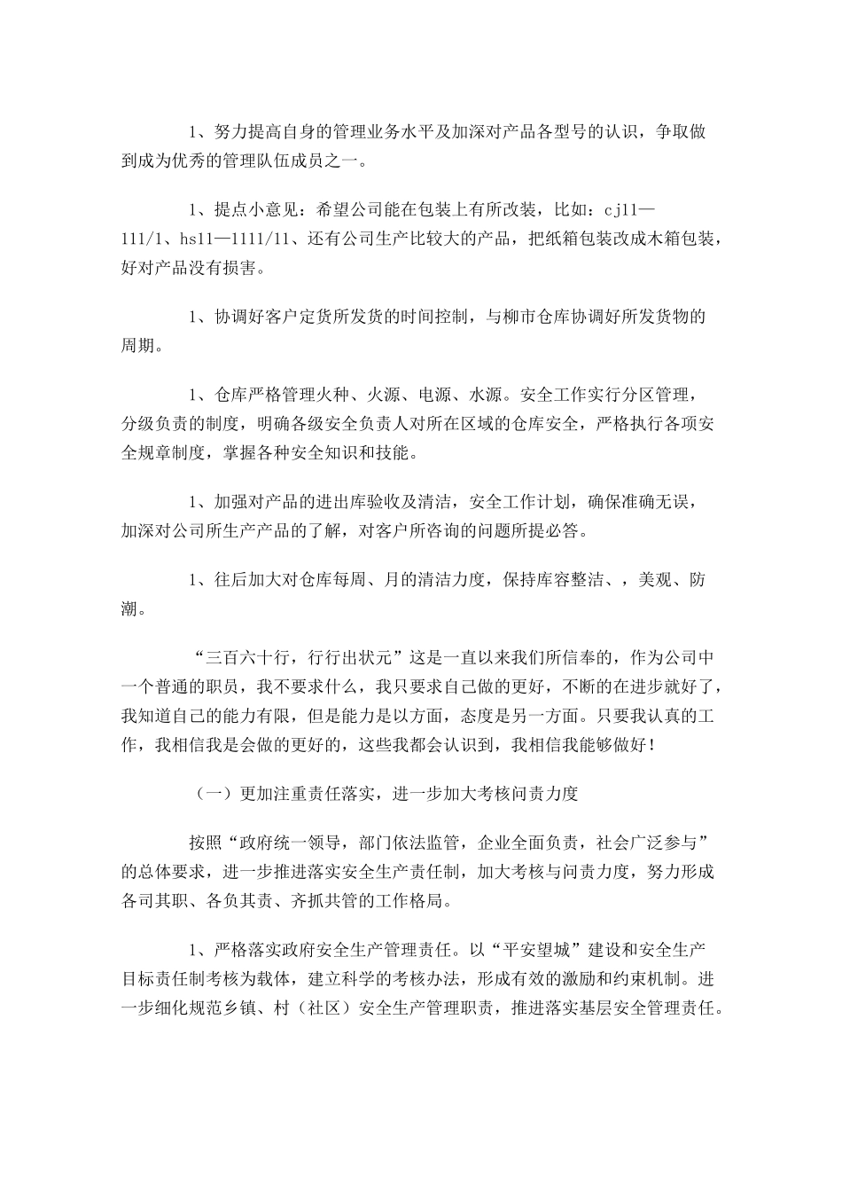 库管工作计划怎么写范文10篇.docx_第3页