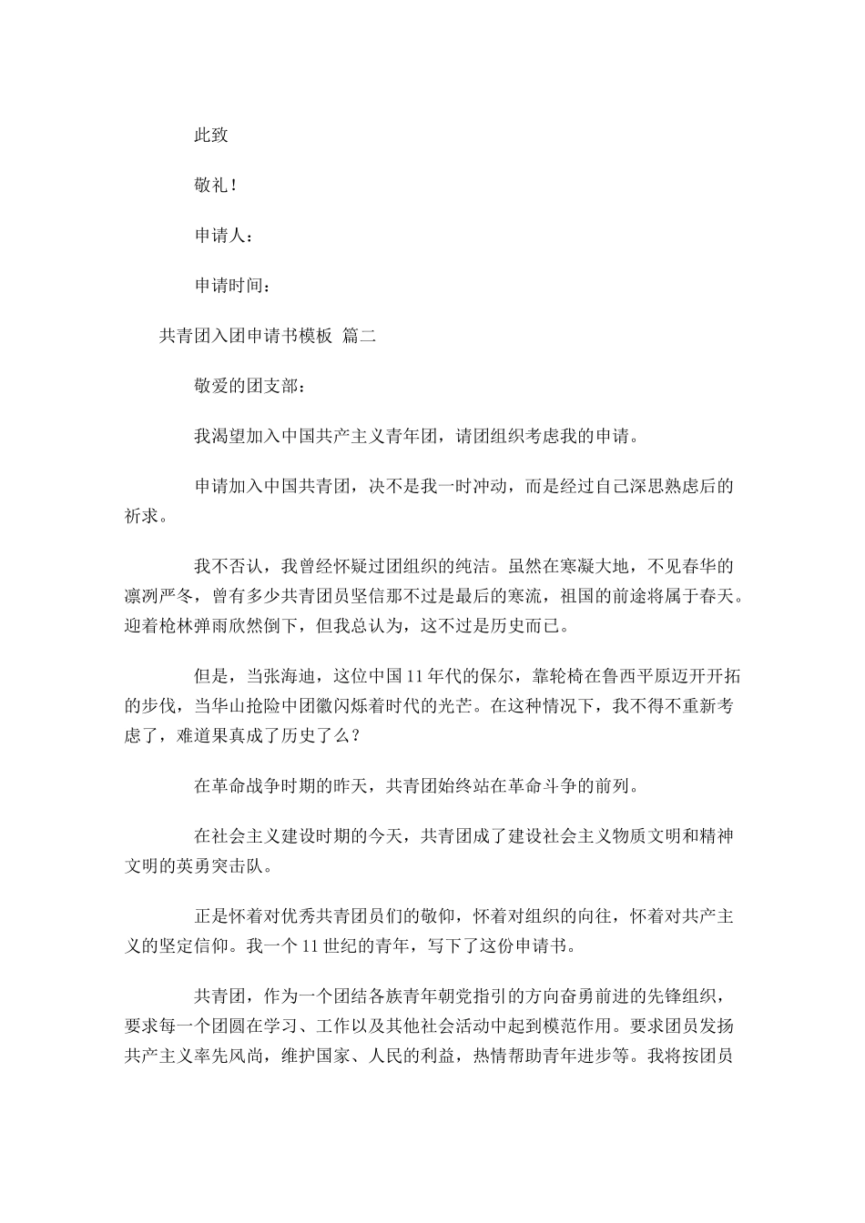 共青团入团申请书模板精选-多篇.docx_第2页