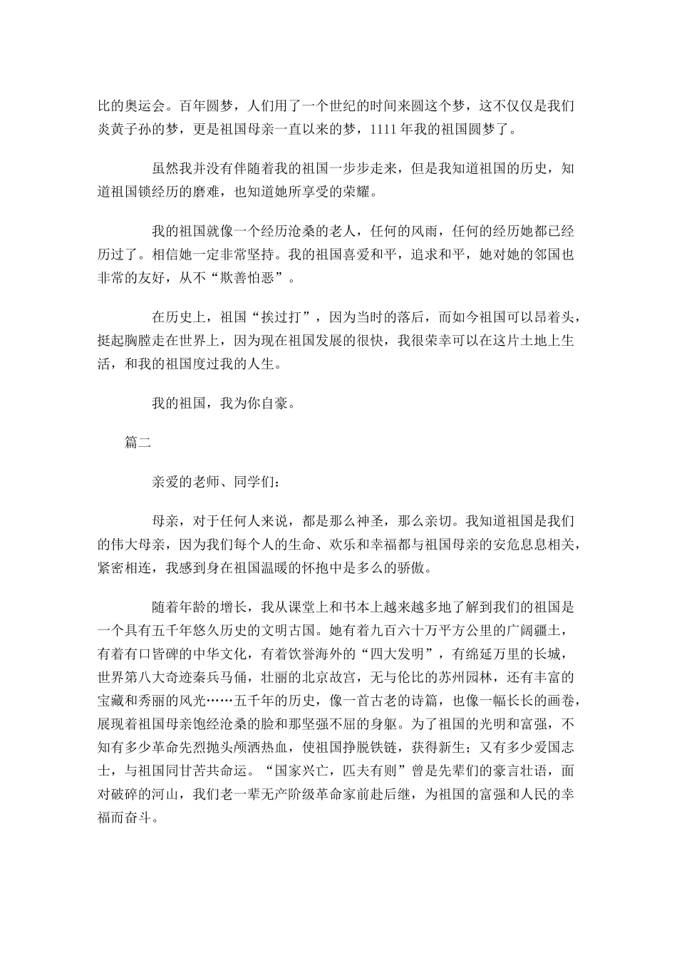 热爱祖国的励志演讲稿大全-多篇.docx_第2页