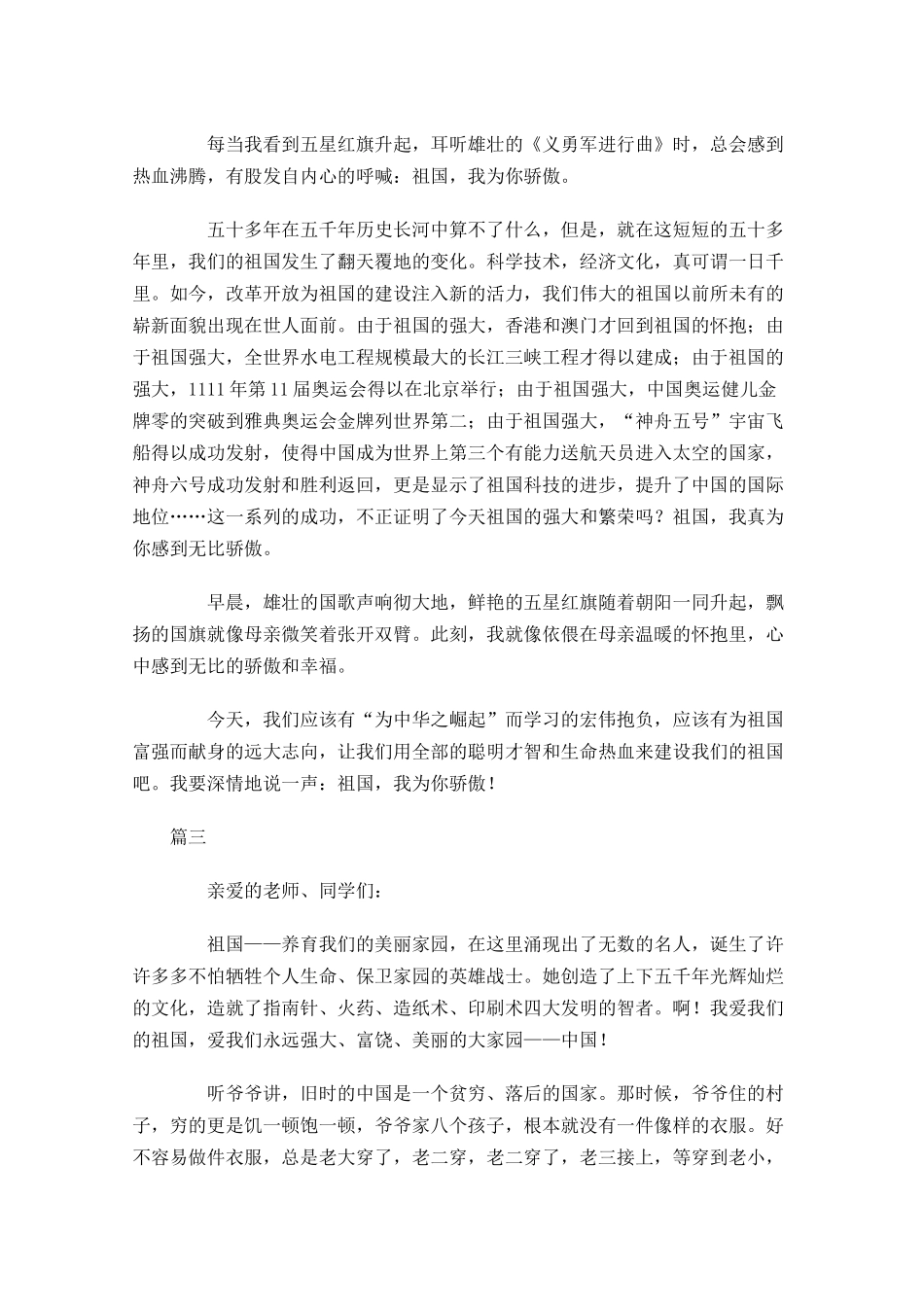 热爱祖国的励志演讲稿大全-多篇.docx_第3页