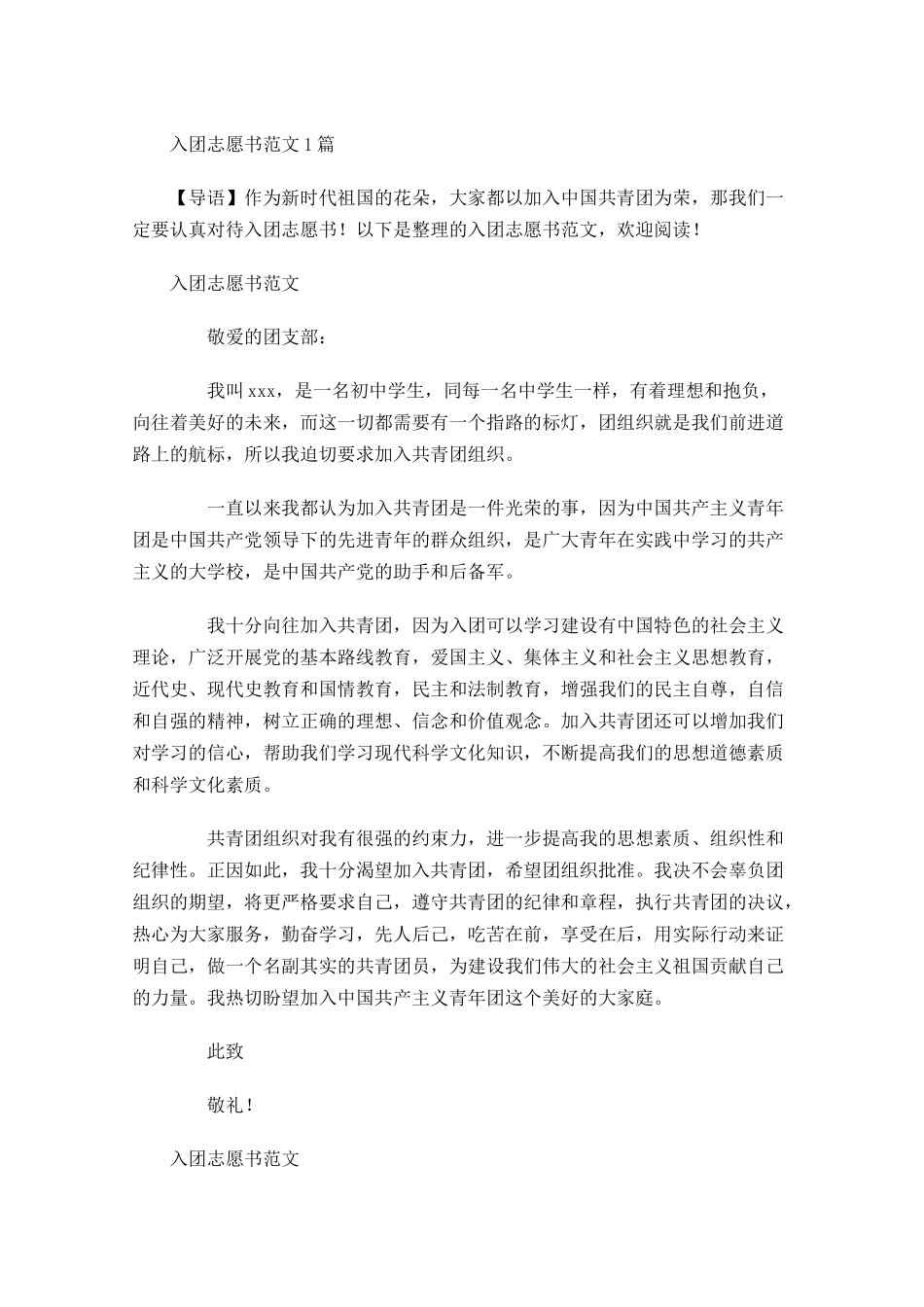 入团志愿书范文10-多篇.docx_第1页