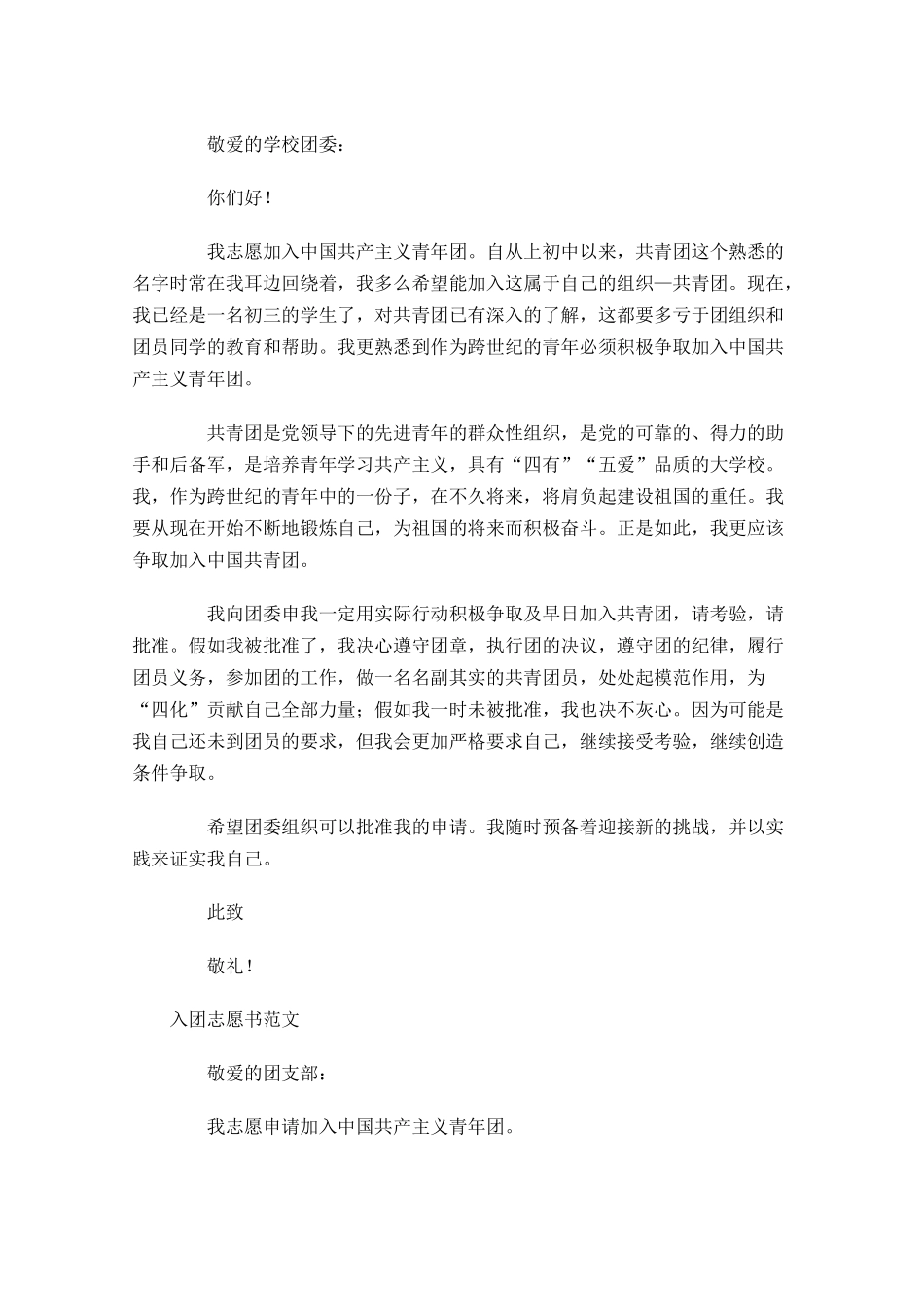 入团志愿书范文10-多篇.docx_第2页