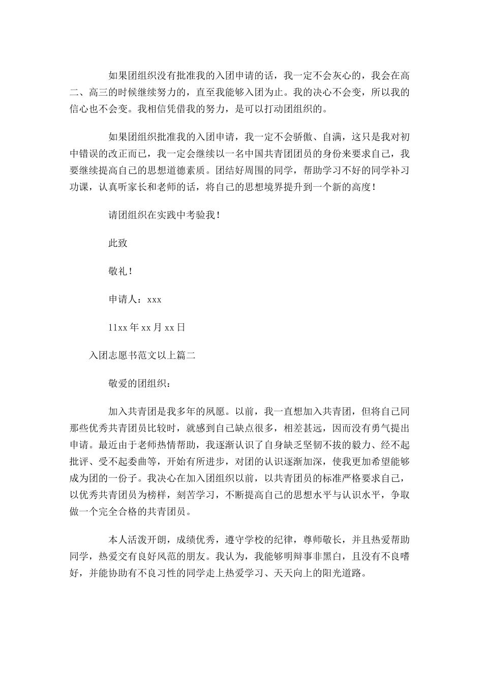 入团志愿书范文以上1-多篇.docx_第2页