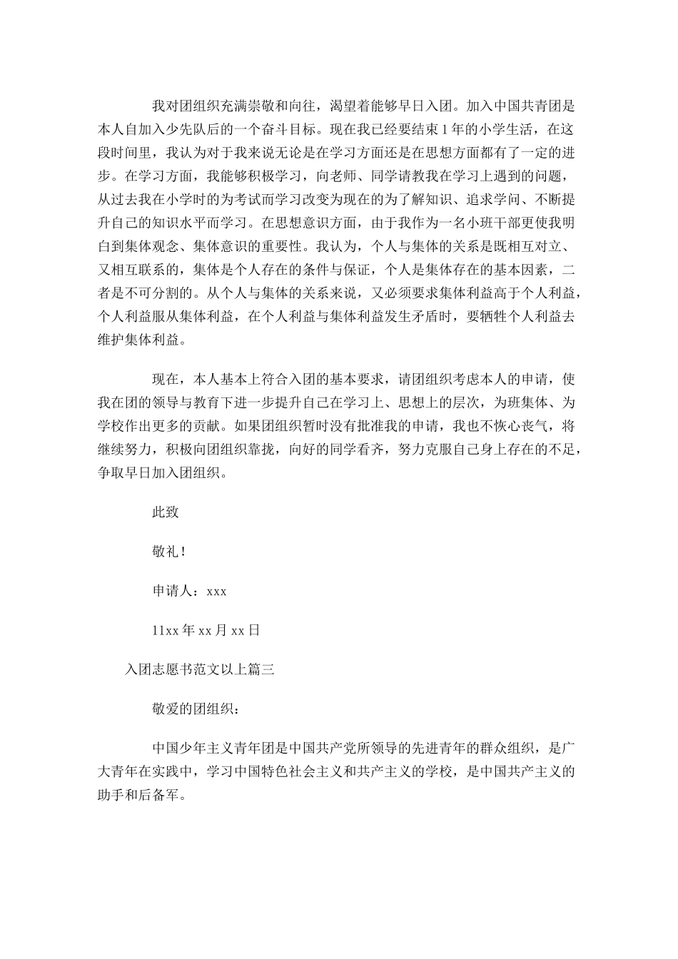 入团志愿书范文以上1-多篇.docx_第3页
