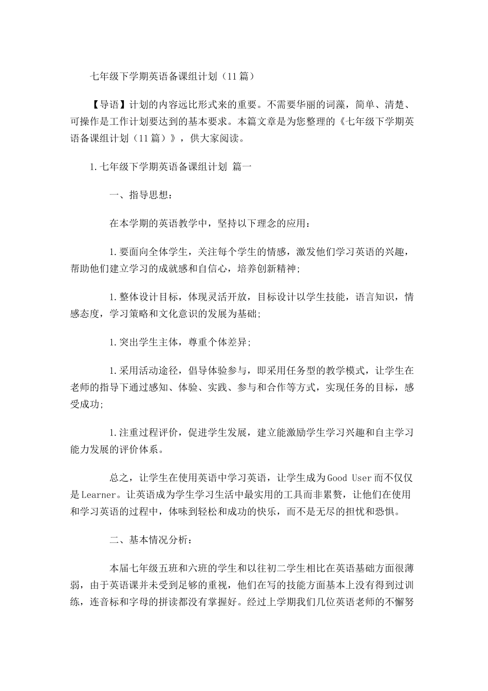 七年级下学期英语备课组计划10篇.docx_第1页