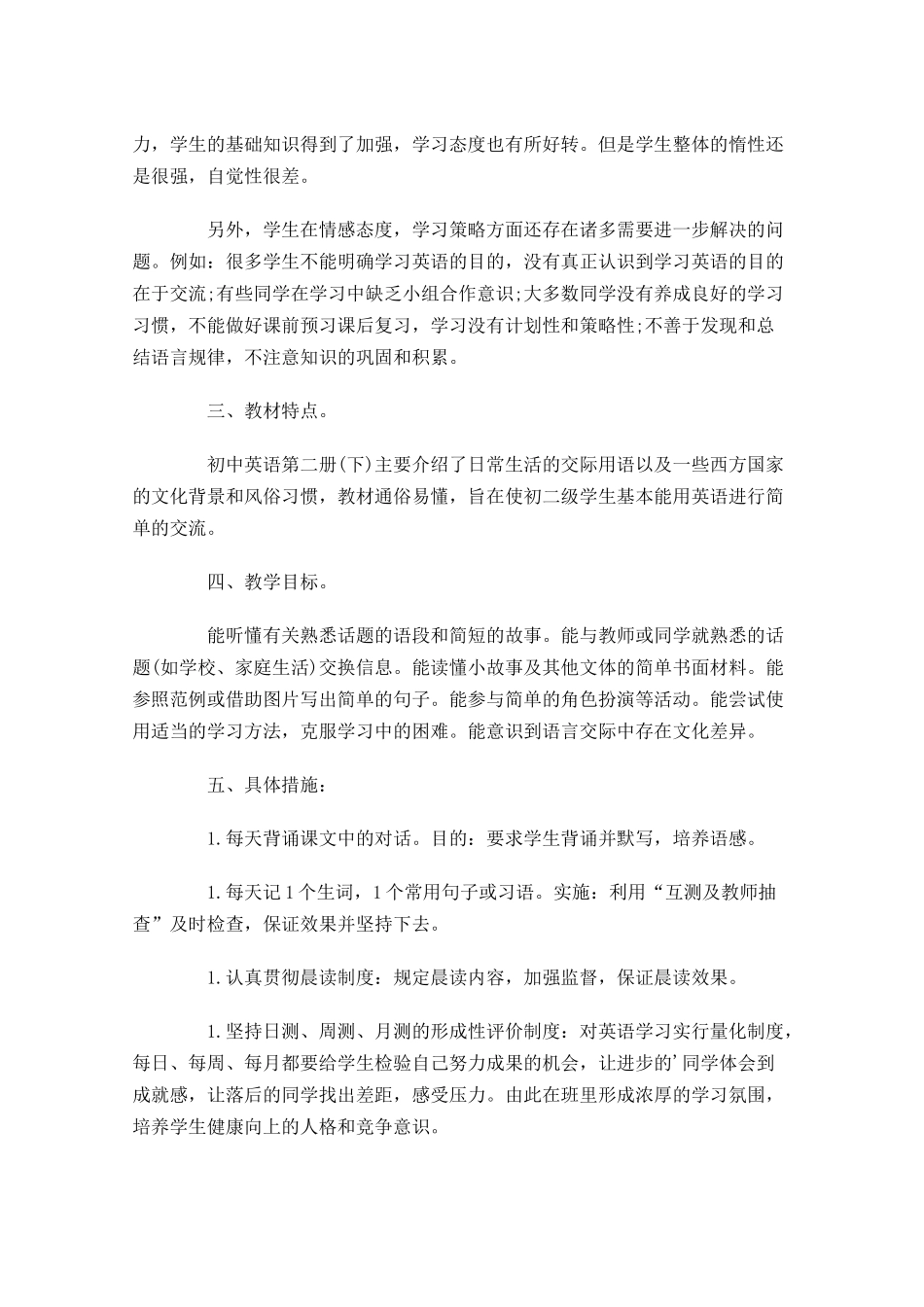 七年级下学期英语备课组计划10篇.docx_第2页