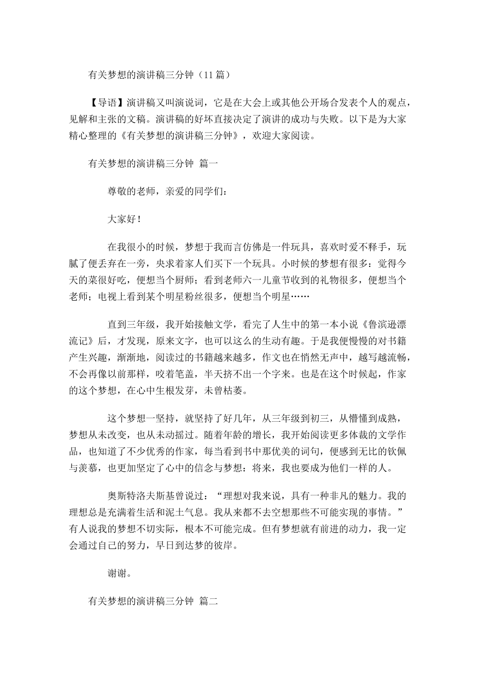 有关梦想的演讲稿三分钟-多篇.docx_第1页
